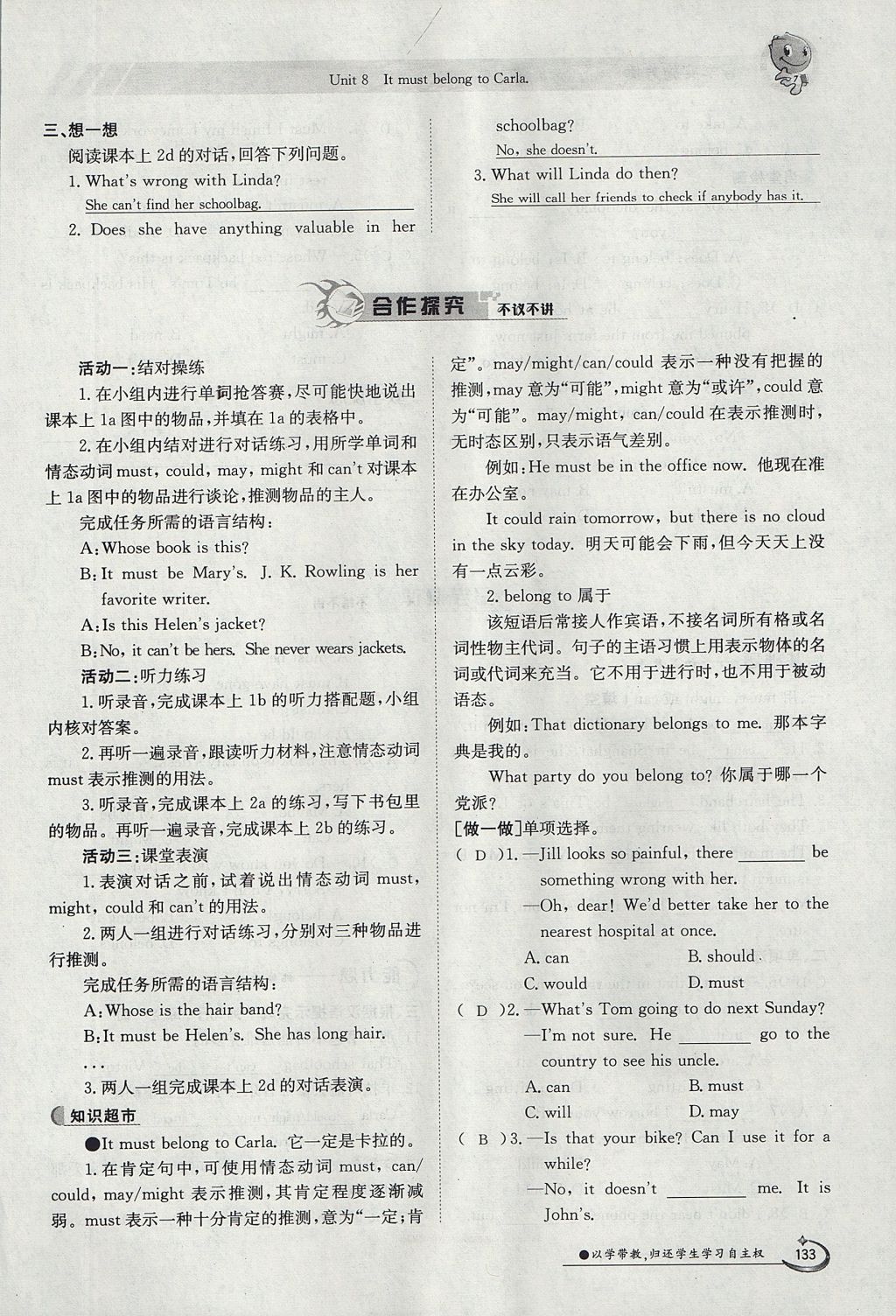 2017年金太陽導(dǎo)學(xué)案九年級(jí)英語全一冊(cè)人教版 Unit 8 It must belong to Carla第133頁