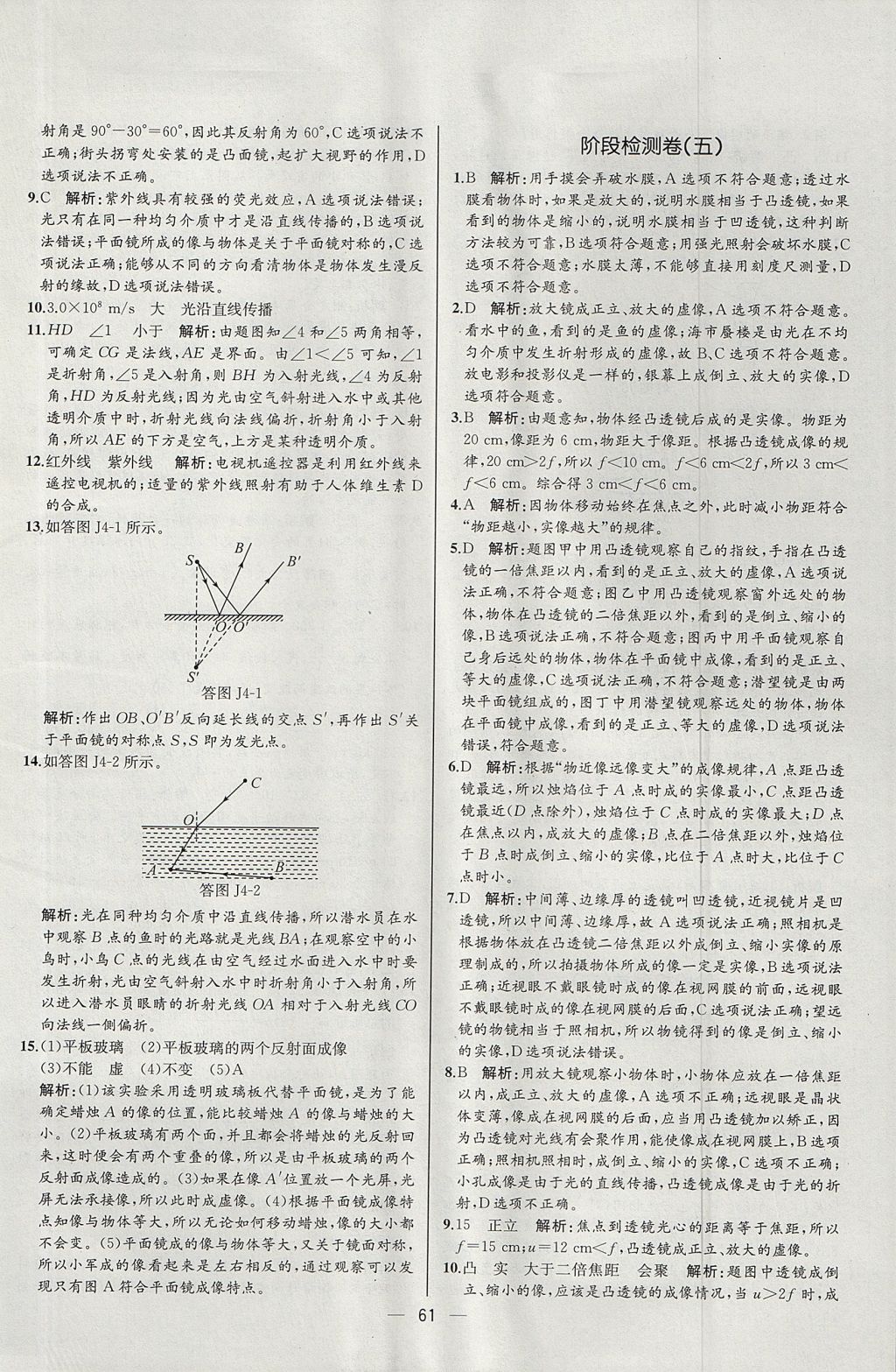 2017年同步导学案课时练八年级物理上册人教版河北专版 参考答案第41页