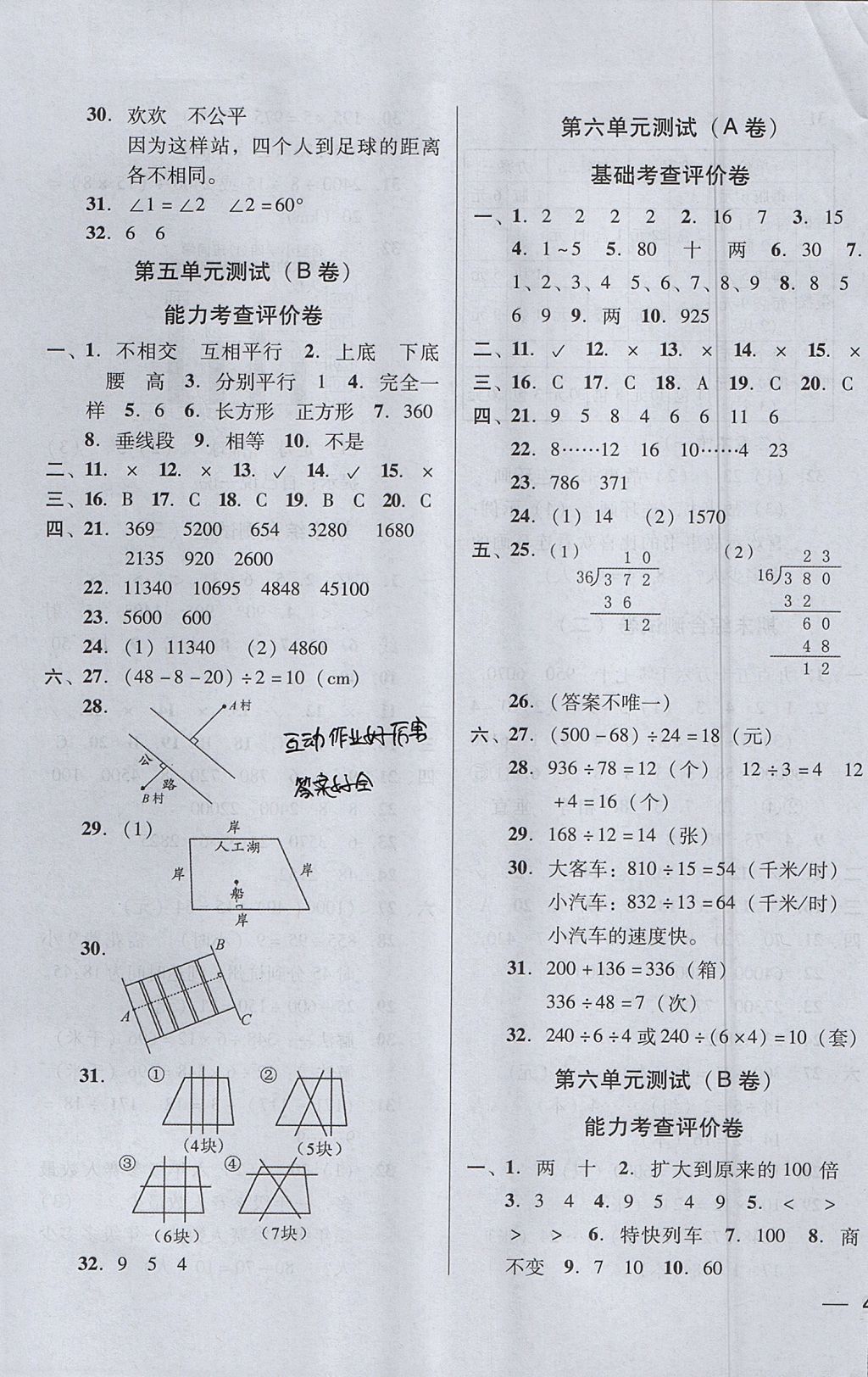 2017年东莞状元坊全程突破AB测试卷四年级数学上册人教版 参考答案第5页