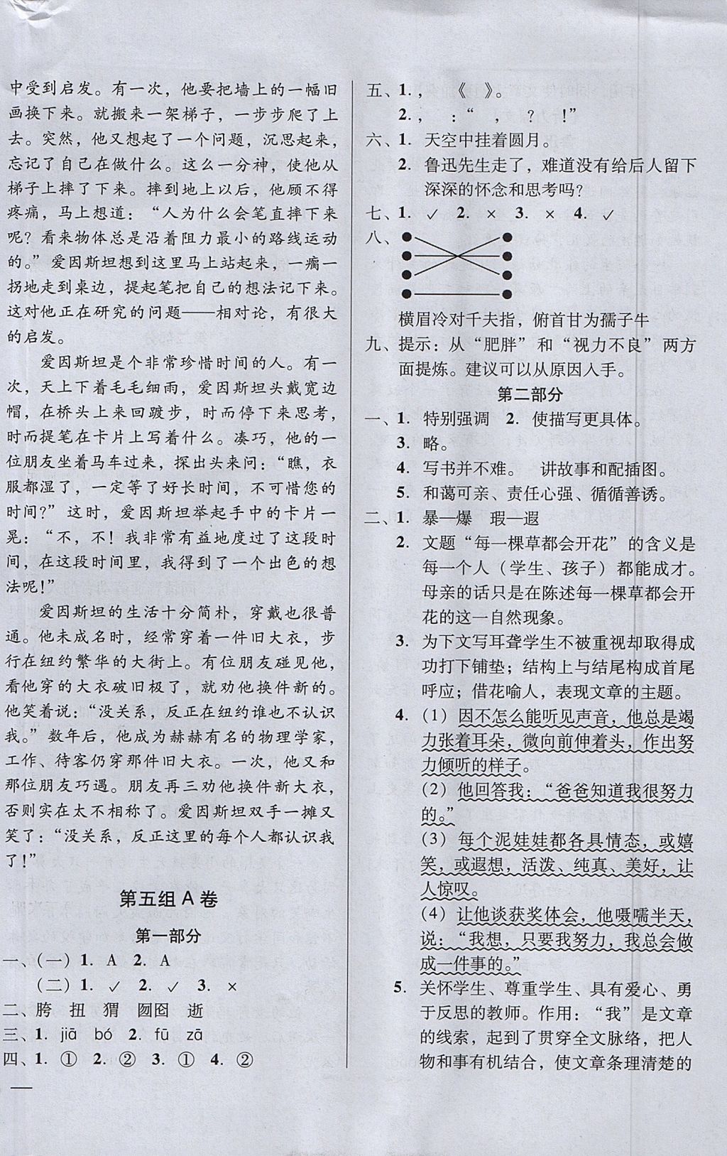 2017年状元坊全程突破AB测试卷六年级语文上册 参考答案第10页