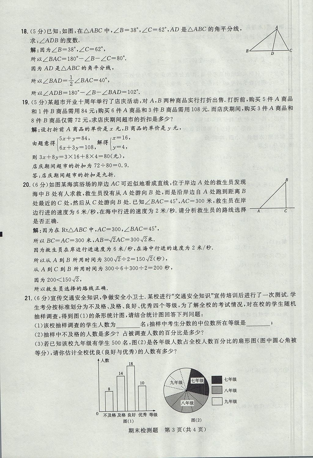 2017年贵阳初中同步导与练八年级数学上册北师大版 检测题第35页