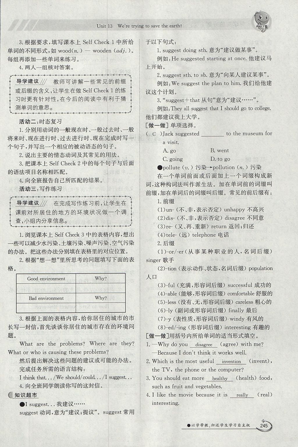 2017年金太陽(yáng)導(dǎo)學(xué)案九年級(jí)英語(yǔ)全一冊(cè)人教版 Unit 13 We're trying to save the earth第245頁(yè)