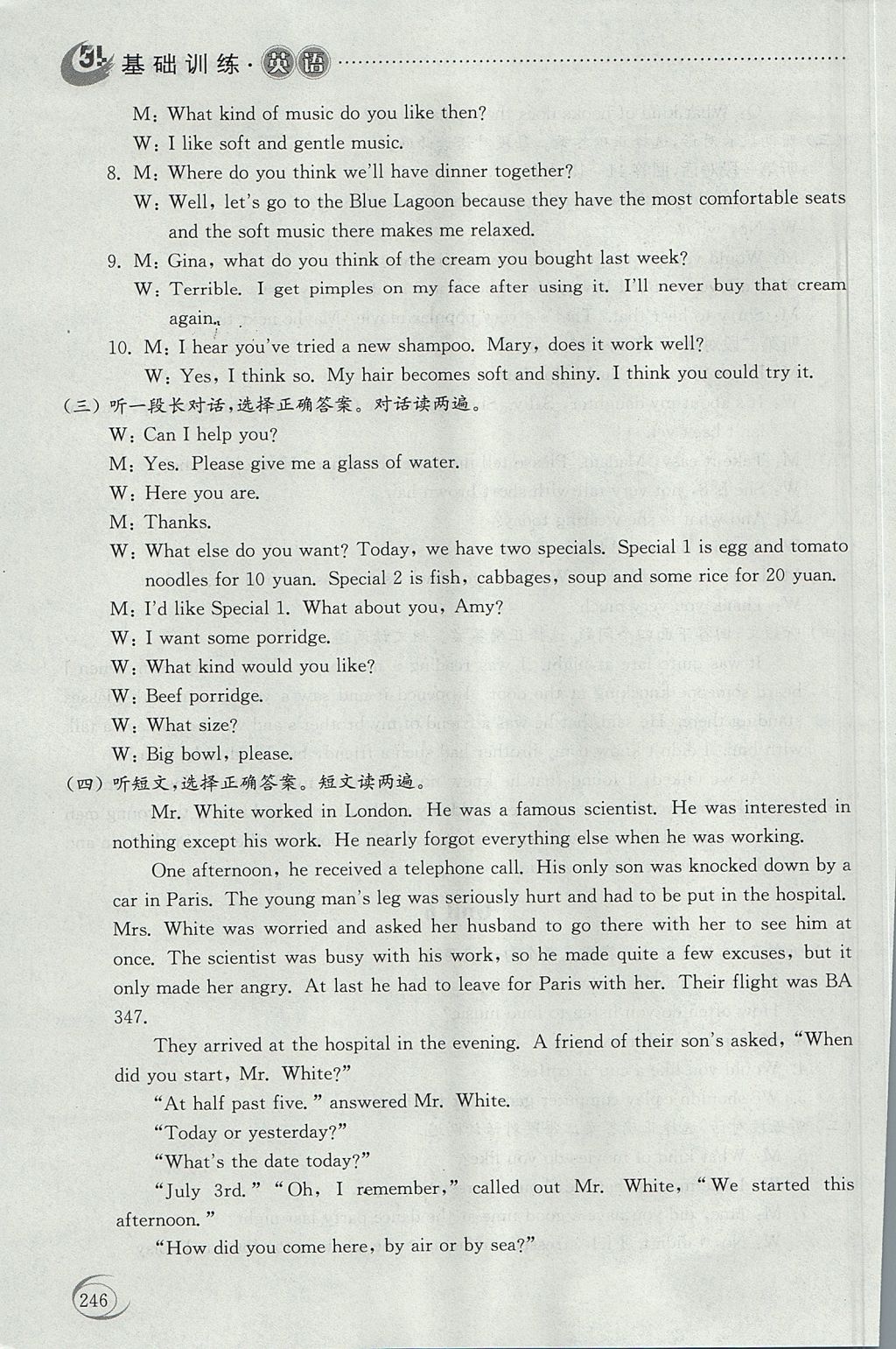 2017年初中基礎訓練九年級英語全一冊人教版五四制 聽力原文第23頁