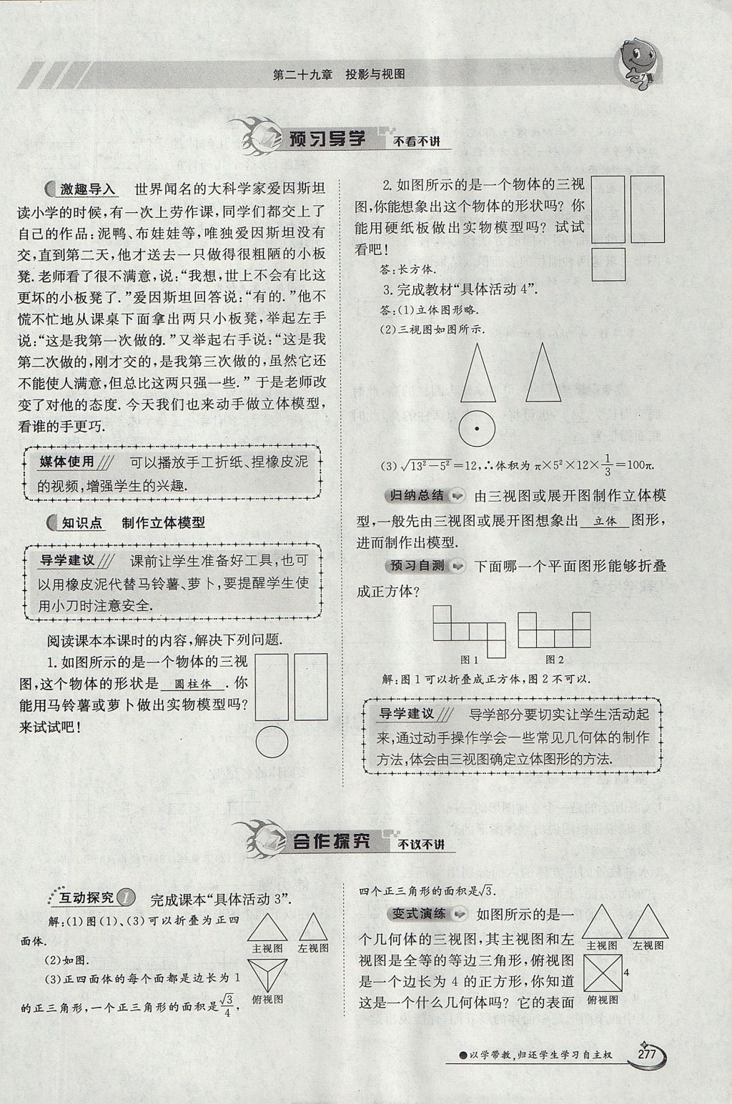 2017年金太陽導學案九年級數(shù)學全一冊 第二十九章 投影與視圖第110頁