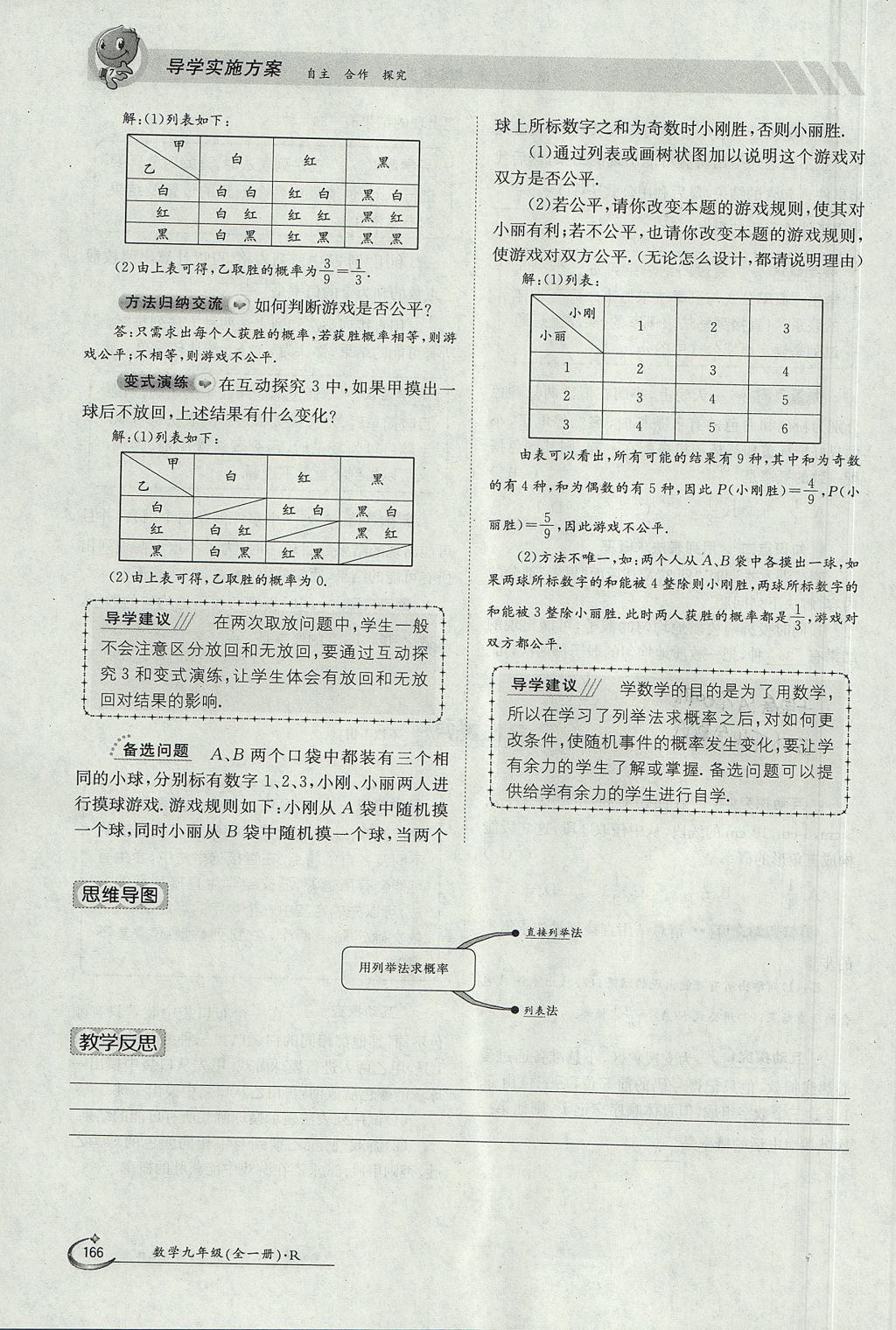 2017年金太陽導(dǎo)學(xué)案九年級數(shù)學(xué)全一冊 第二十五章 概率初步第169頁