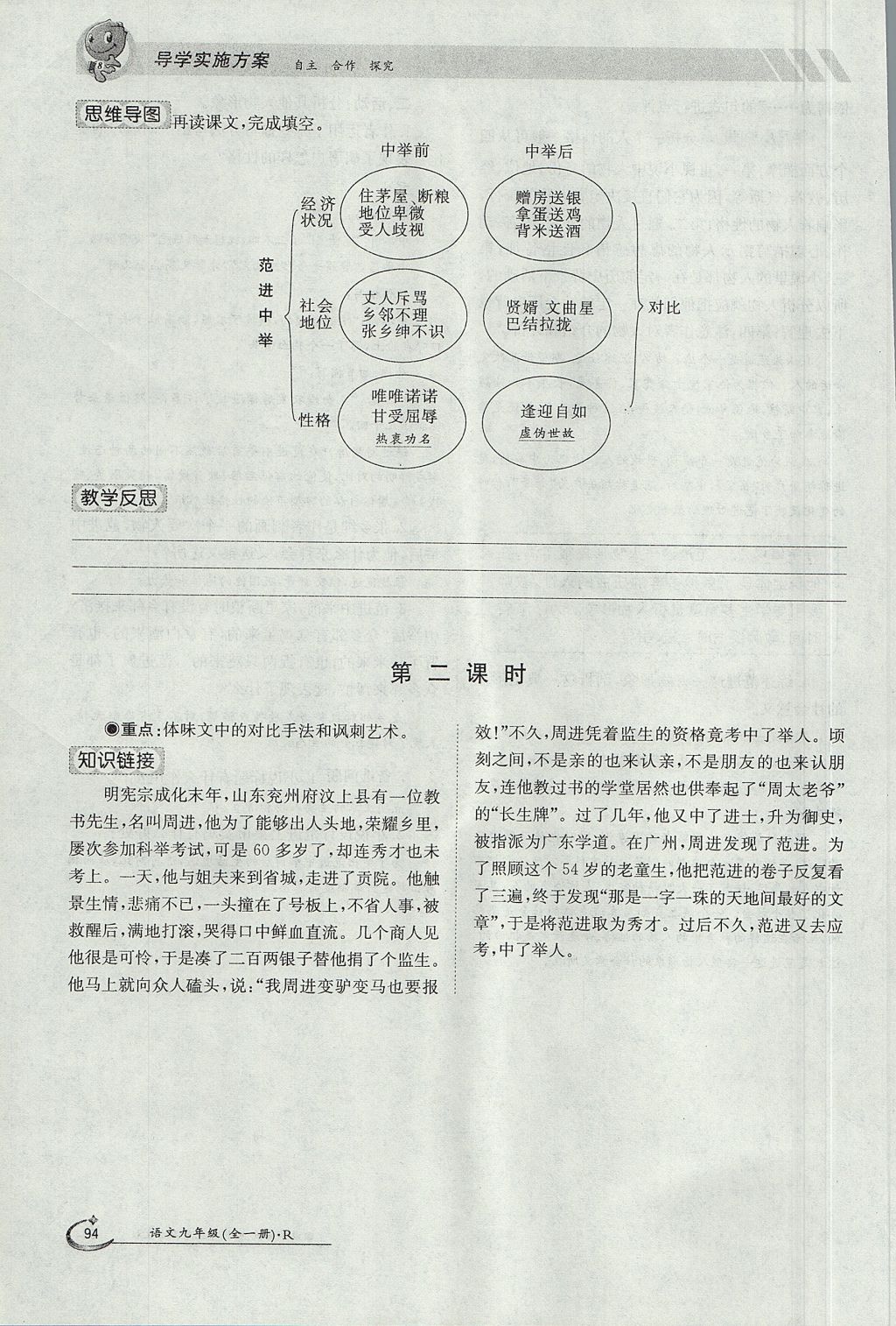 2017年金太陽導學案九年級語文全一冊 上冊第五單元第73頁