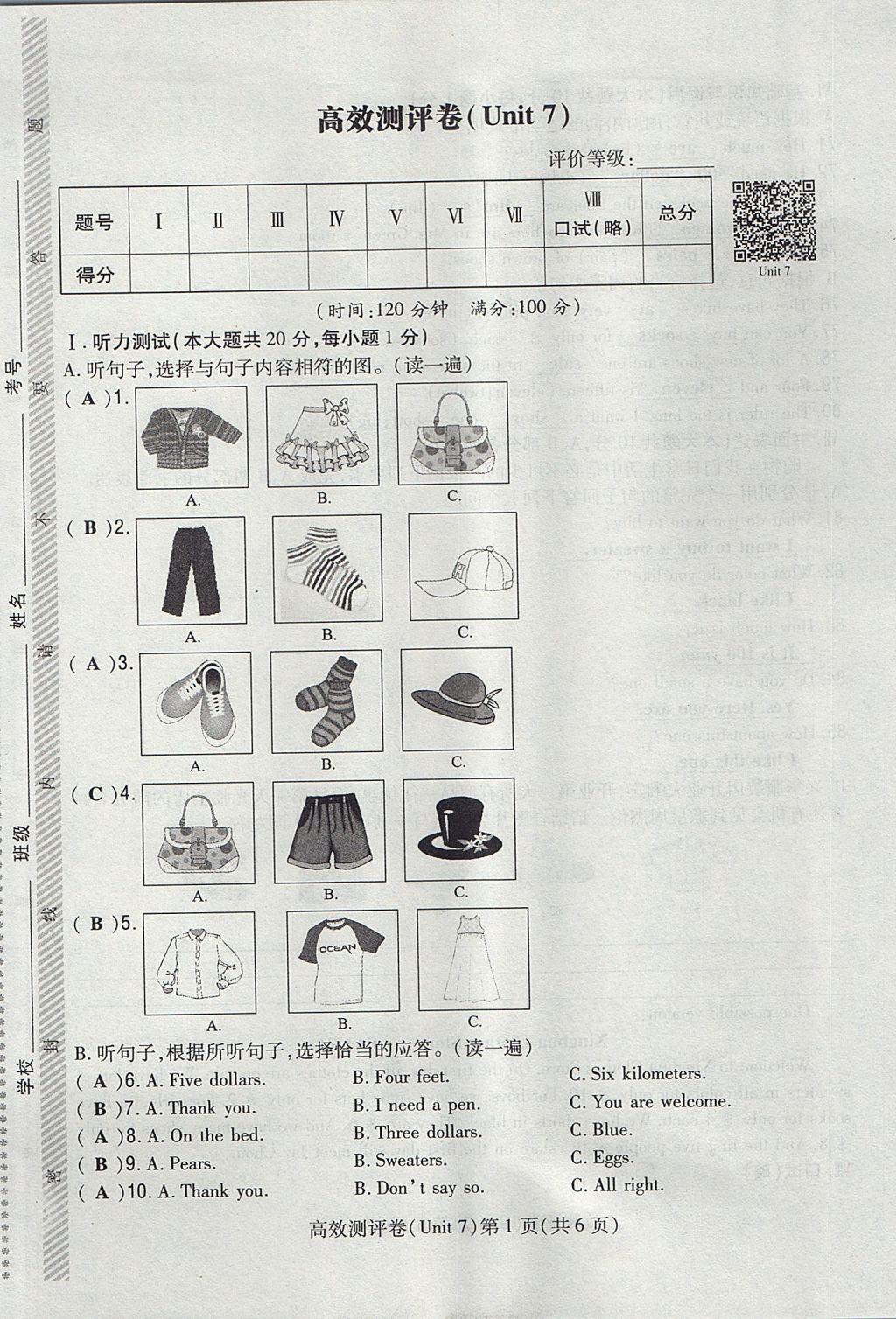 2017年貴陽初中同步導(dǎo)與練七年級(jí)英語上冊人教版 測評(píng)卷第141頁