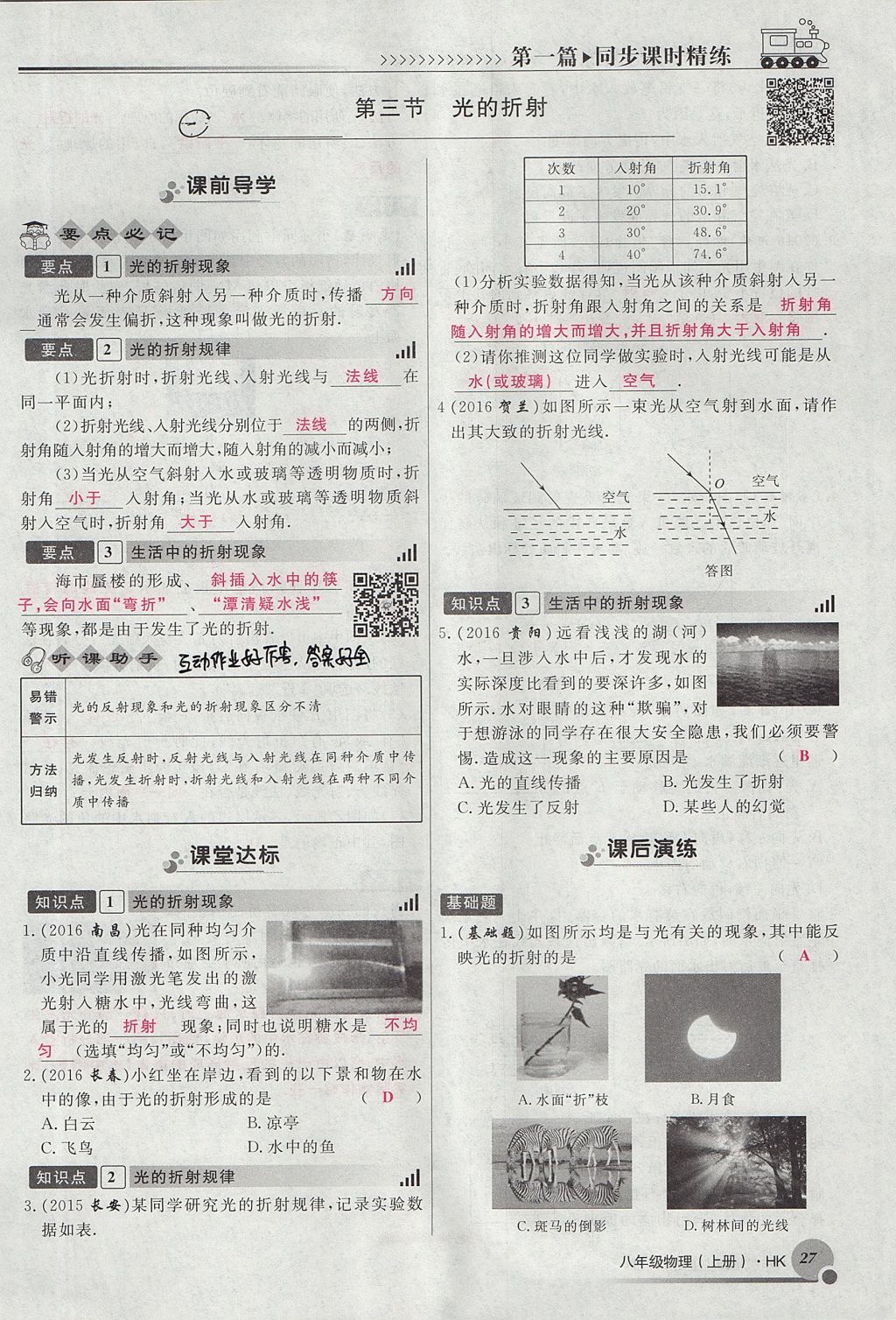 2017年導(dǎo)學(xué)與演練八年級(jí)物理上冊(cè)滬科版貴陽(yáng)專版 第四章 多彩的光第71頁(yè)