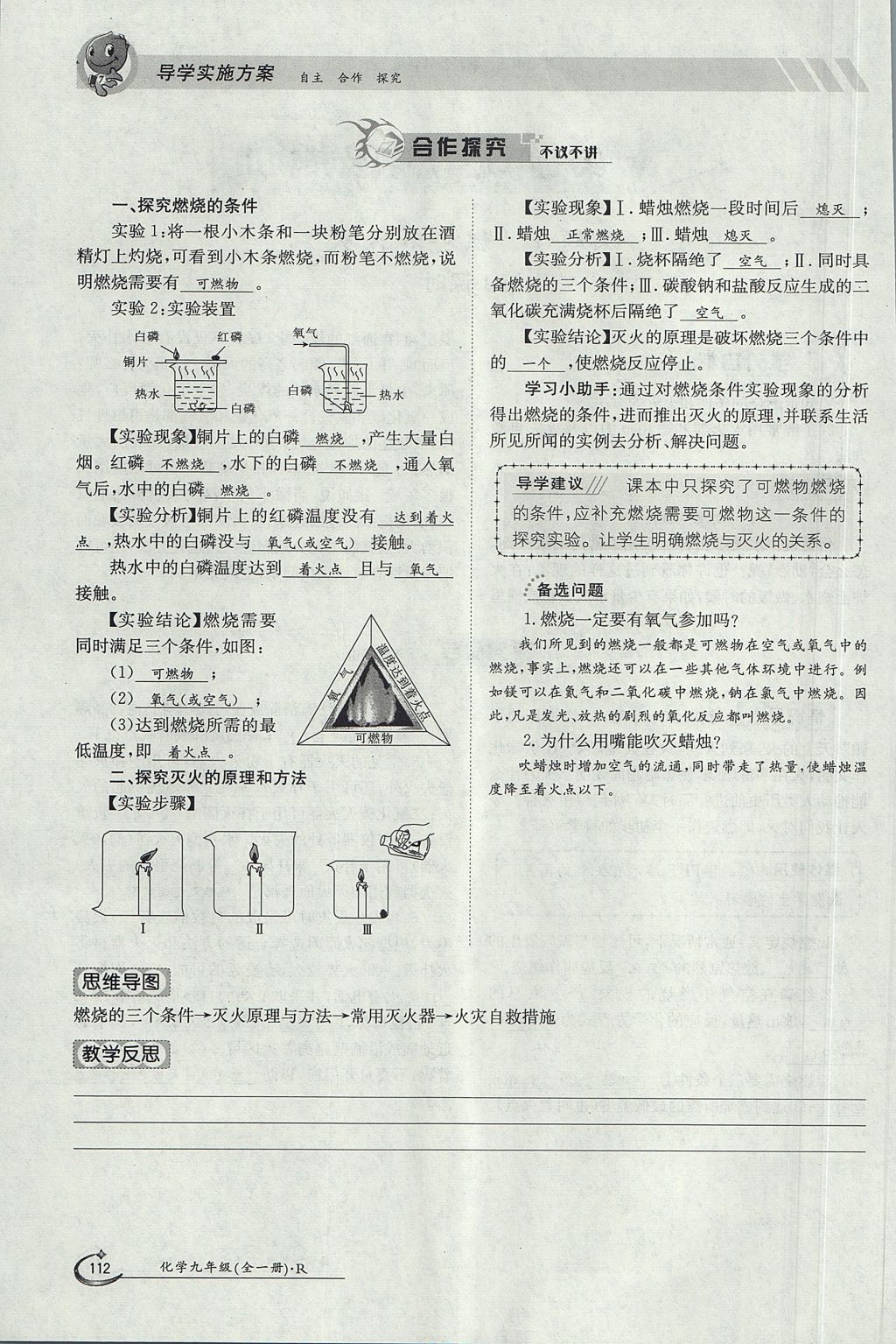 2017年金太阳导学案九年级化学全一册 第七单元 燃料及其利用第23页