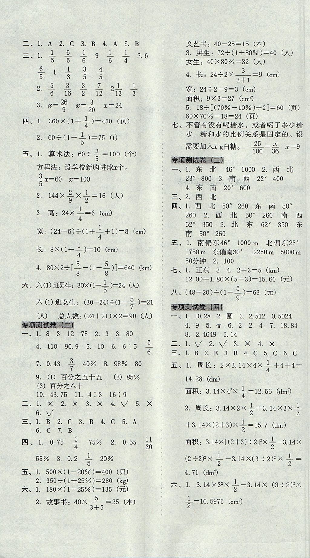 2017年开心试卷期末冲刺100分六年级数学上册人教版 参考答案第3页