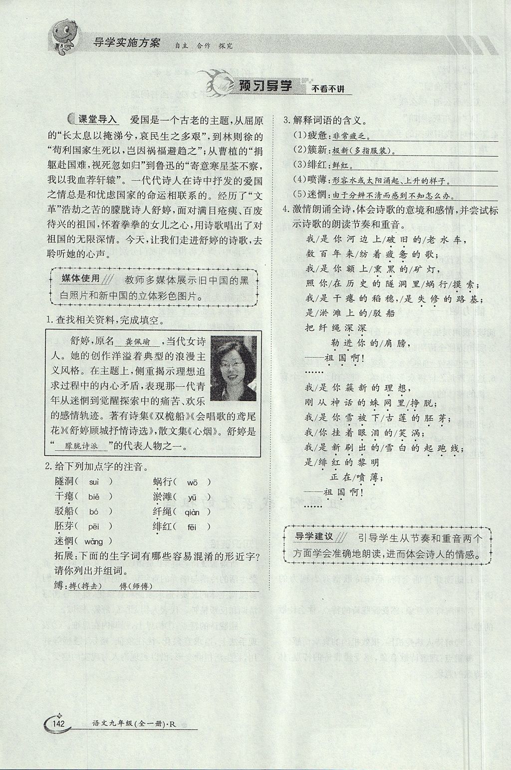 2017年金太陽導學案九年級語文全一冊 下冊第一單元第142頁