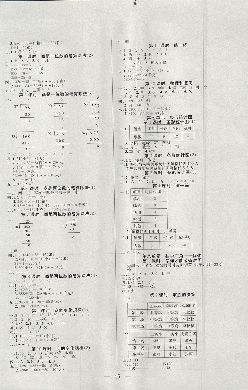 2017年同步課堂隨堂練習冊四年級數(shù)學上冊人教版 參考答案第5頁