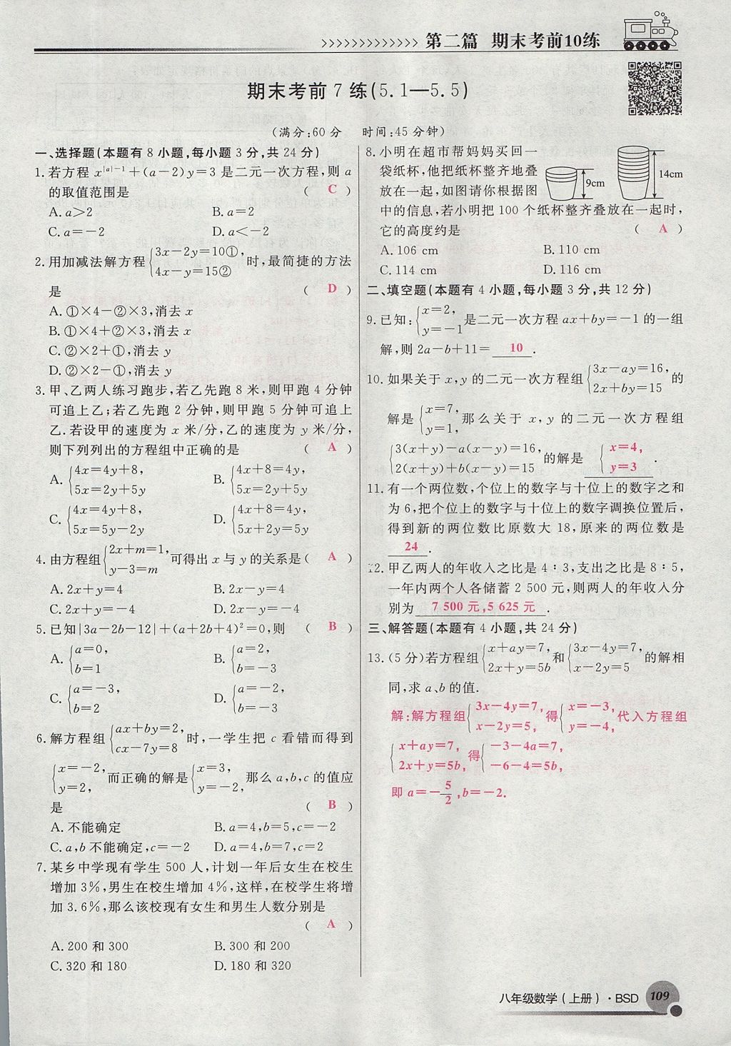 2017年導學與演練八年級數學上冊北師大版貴陽專版 期末考前10練第85頁