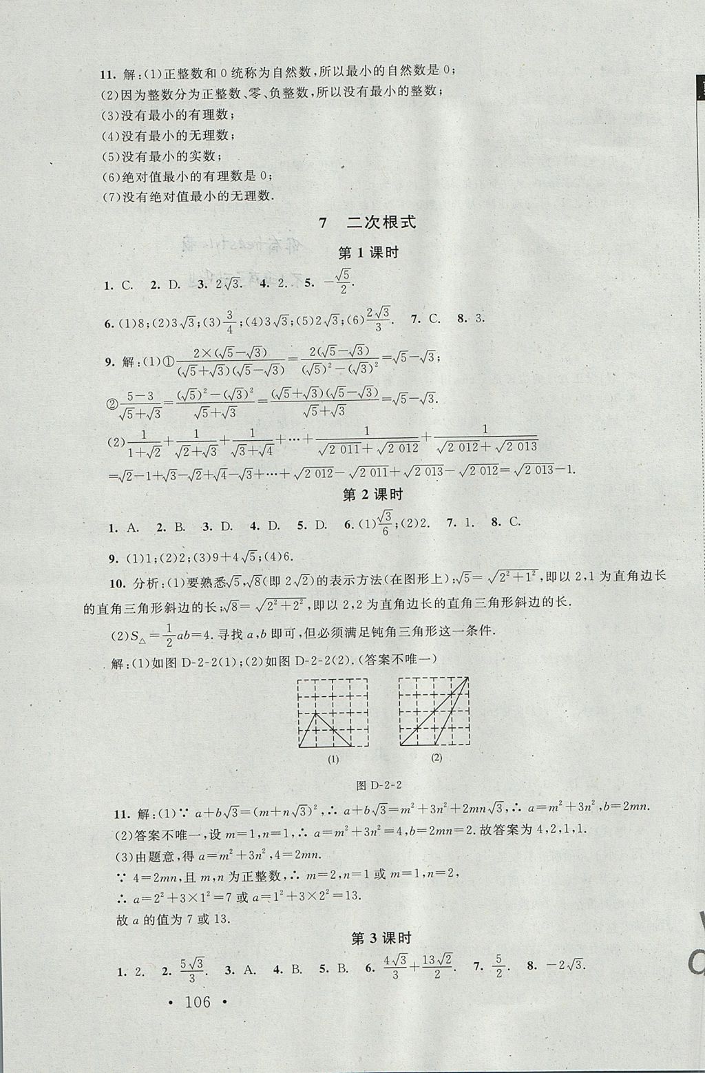 2017年新課標同步單元練習八年級數(shù)學上冊北師大版深圳專版 參考答案第4頁