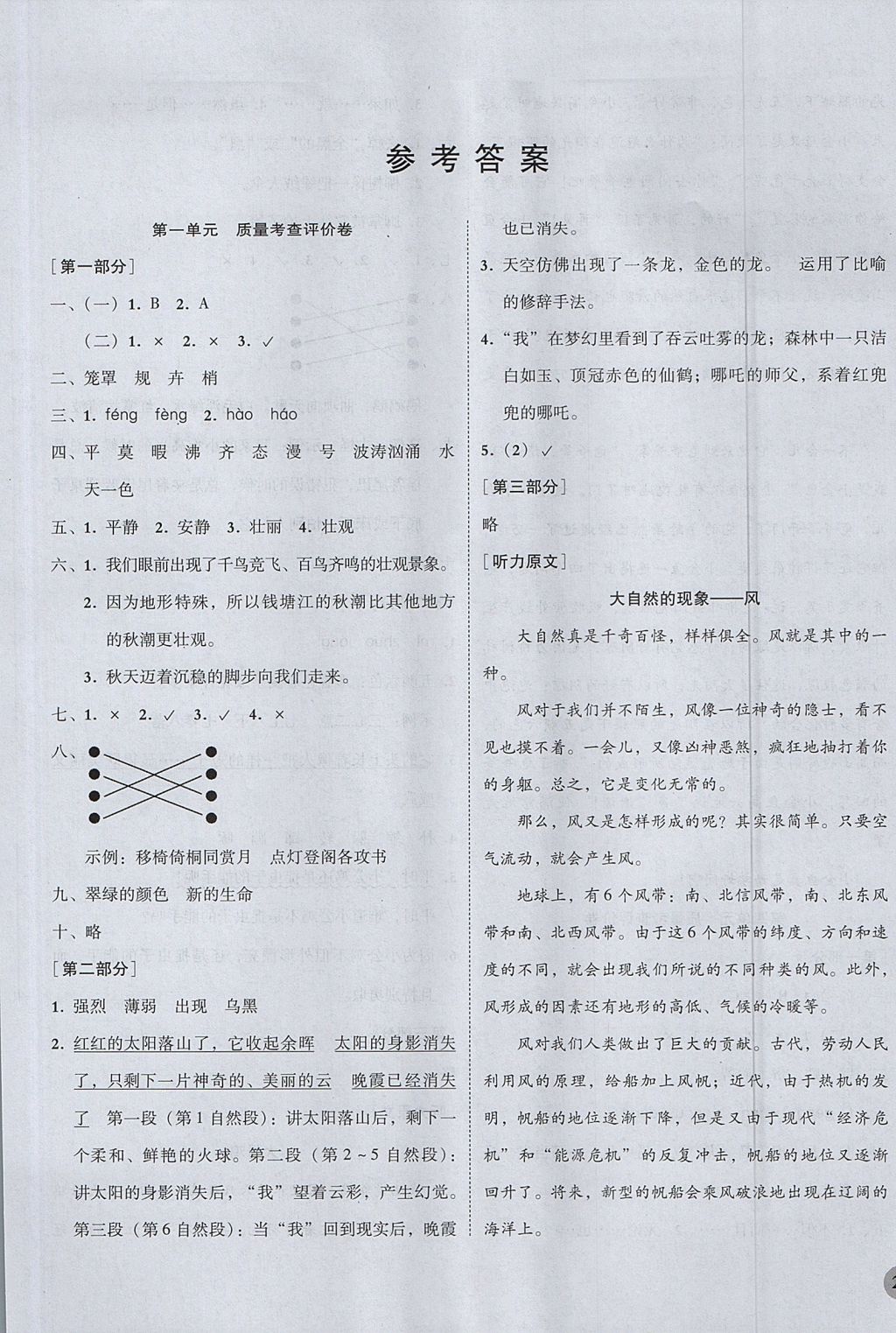 2017年狀元坊全程突破導練測四年級語文上冊人教版 評價卷答案第14頁