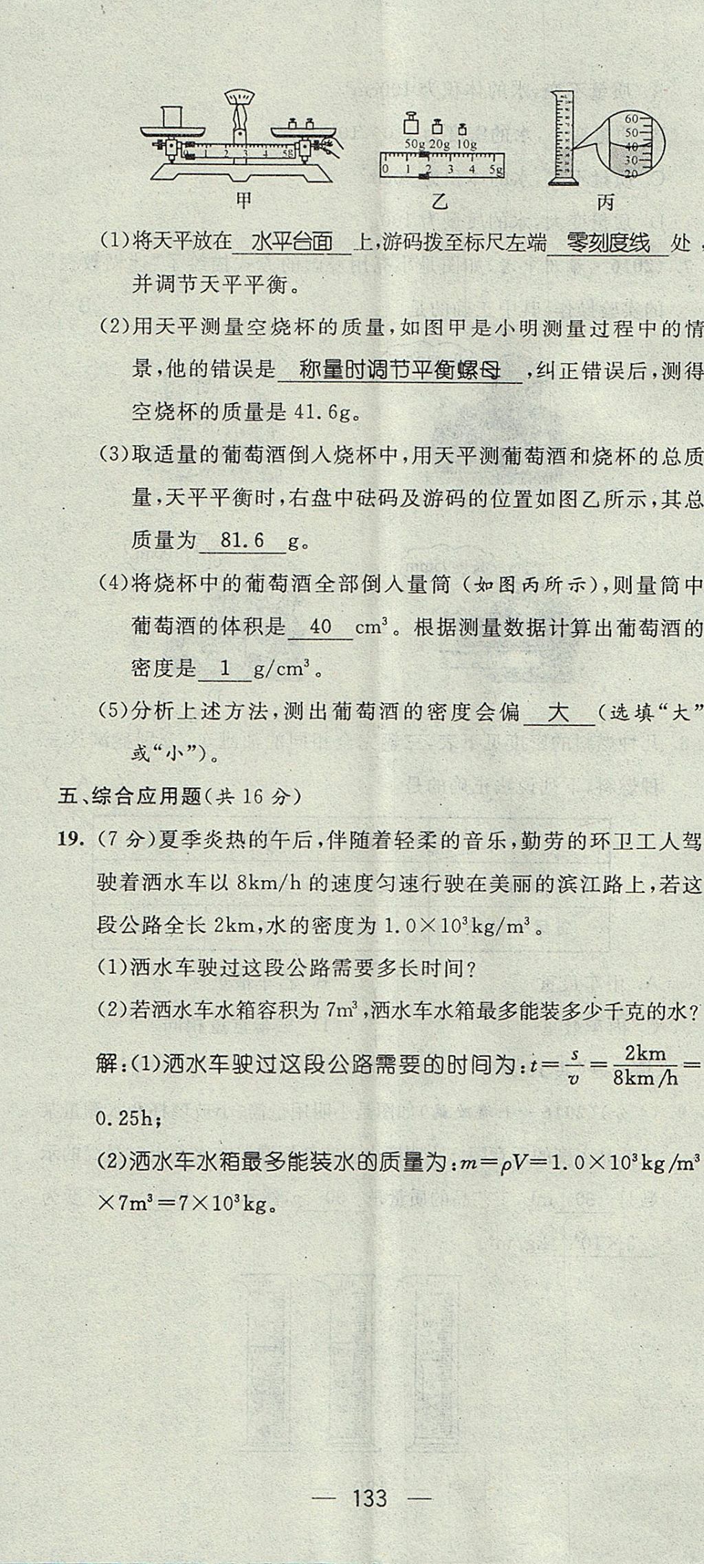 2017年精英新課堂八年級物理上冊滬科版貴陽專版 測試題第35頁