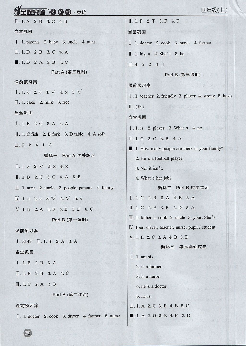 2017年?duì)钤蝗掏黄茖?dǎo)練測(cè)四年級(jí)英語(yǔ)上冊(cè)人教PEP版 參考答案第8頁(yè)