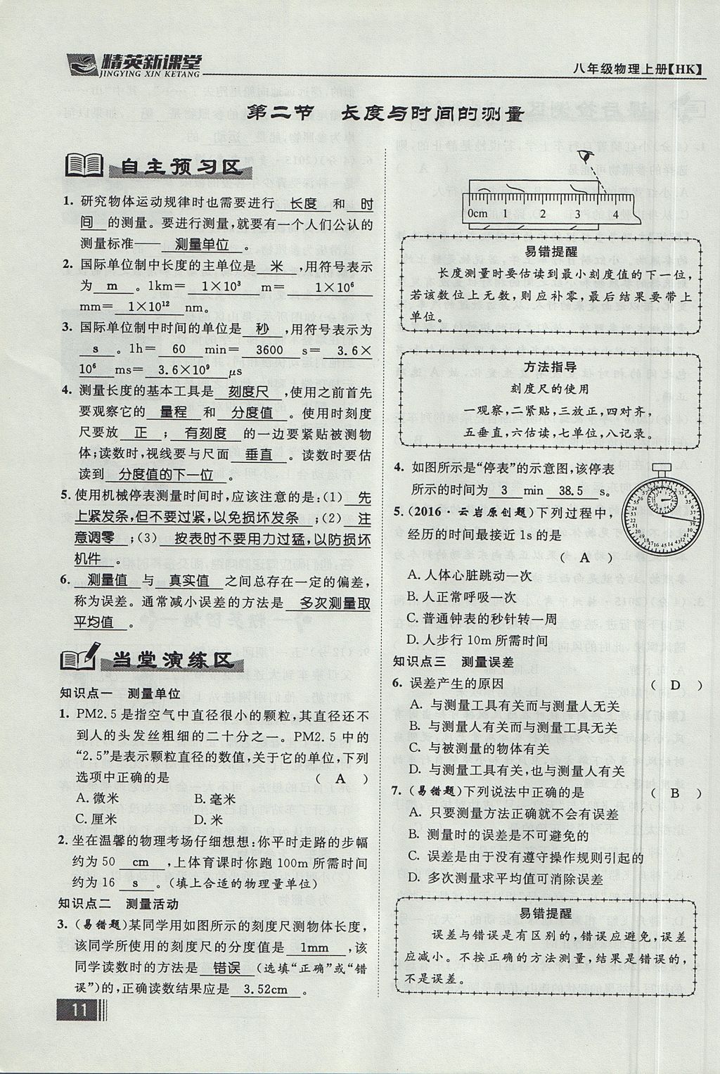 2017年精英新課堂八年級(jí)物理上冊(cè)滬科版貴陽專版 第二章 運(yùn)動(dòng)的世界第69頁