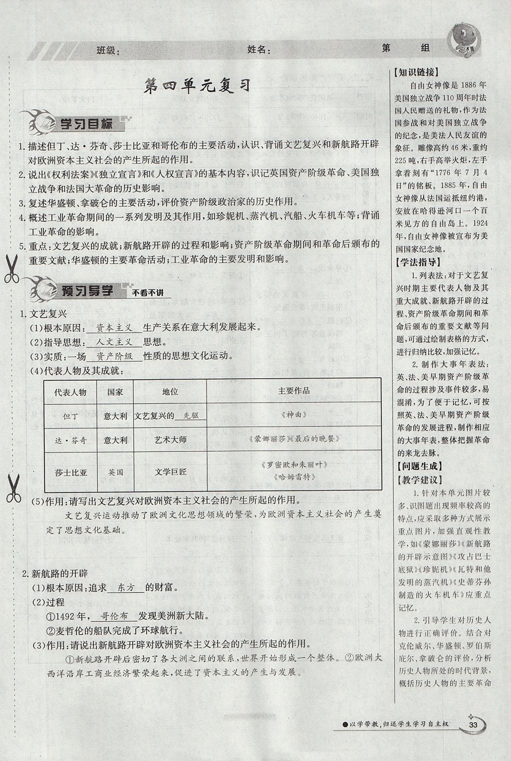 2017年金太陽(yáng)導(dǎo)學(xué)案九年級(jí)歷史全一冊(cè) 上冊(cè)第四單元 步入近代第55頁(yè)