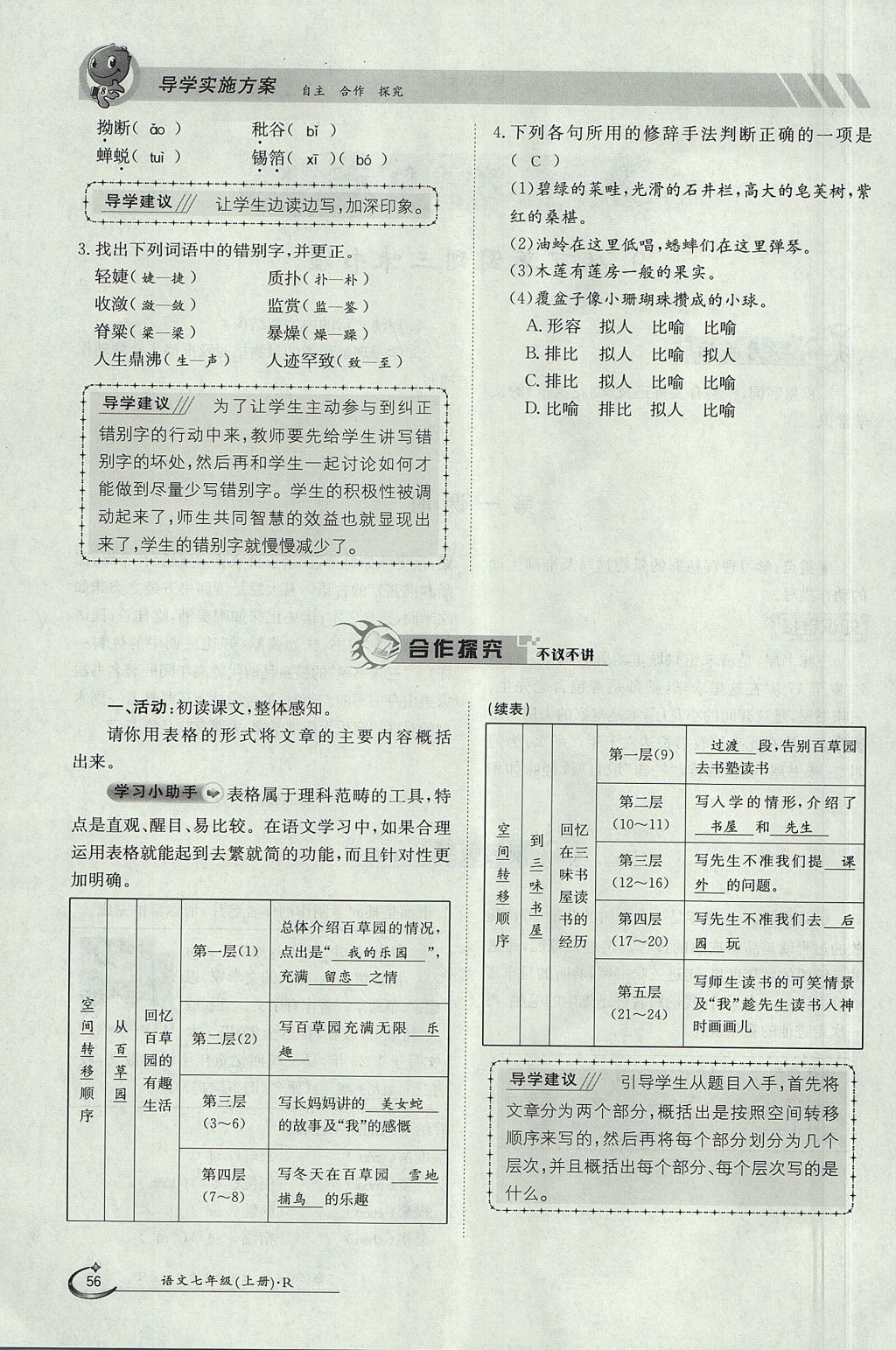 2017年金太陽(yáng)導(dǎo)學(xué)案七年級(jí)語(yǔ)文上冊(cè)人教版 第三單元第27頁(yè)