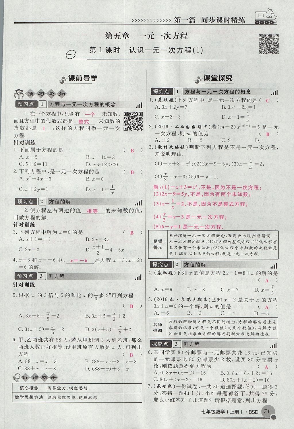 2017年導(dǎo)學(xué)與演練七年級(jí)數(shù)學(xué)上冊(cè)北師大版貴陽(yáng)專版 第五章 一元一次方程第143頁(yè)