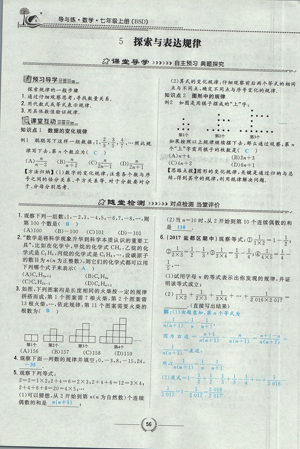 2017年貴陽初中同步導與練七年級數(shù)學上冊北師大版 第三章 整式及其加減第58頁