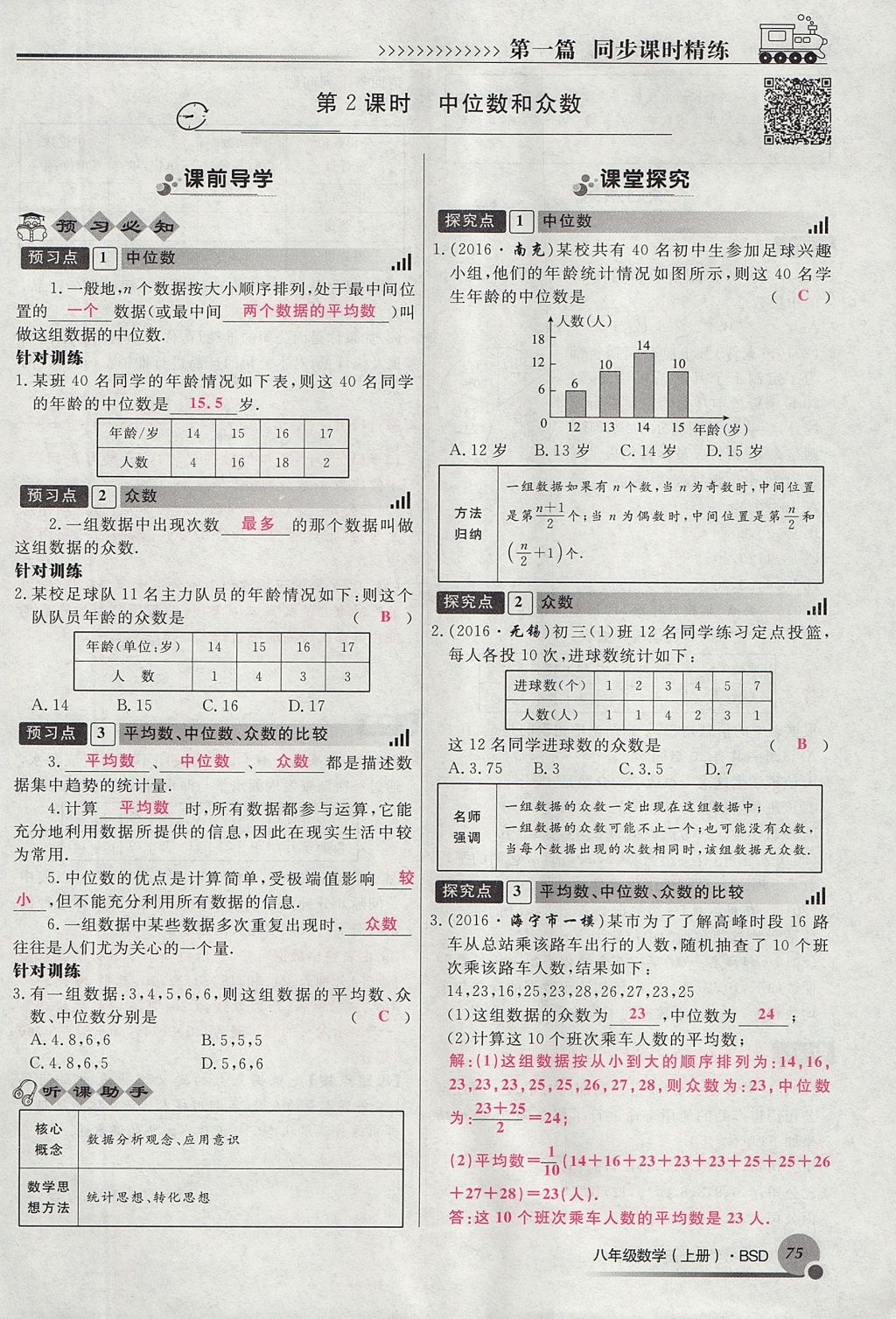 2017年導(dǎo)學(xué)與演練八年級數(shù)學(xué)上冊北師大版貴陽專版 第六章 數(shù)據(jù)的分析第168頁