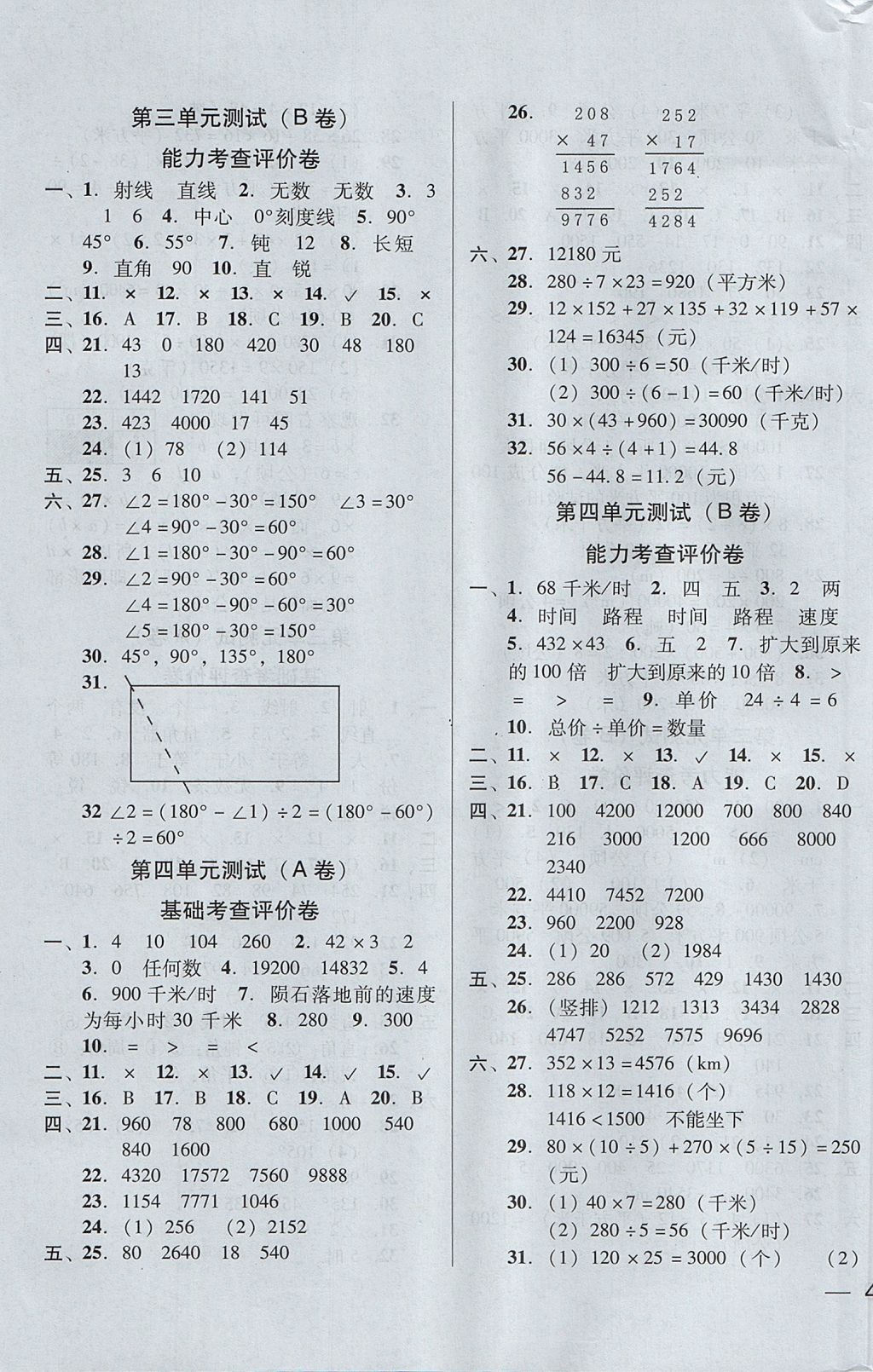 2017年东莞状元坊全程突破AB测试卷四年级数学上册人教版 参考答案第3页