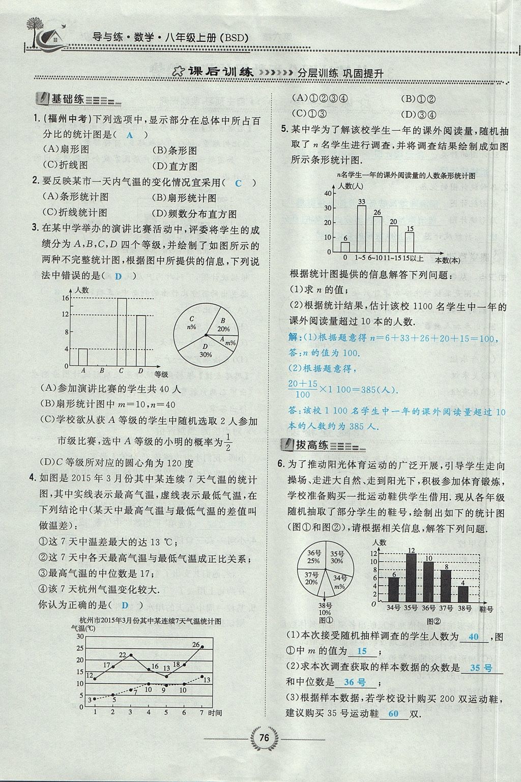 2017年貴陽初中同步導(dǎo)與練八年級(jí)數(shù)學(xué)上冊(cè)北師大版 第六章 數(shù)據(jù)的分析第111頁