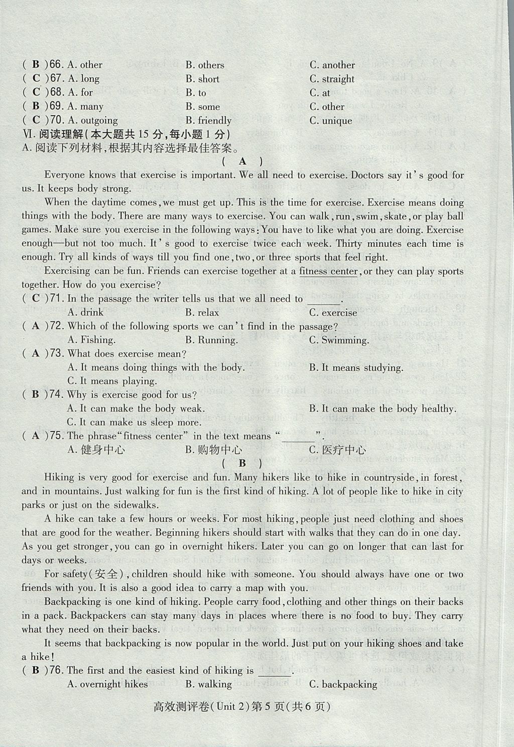 2017年贵阳初中同步导与练八年级英语上册 测评卷第101页