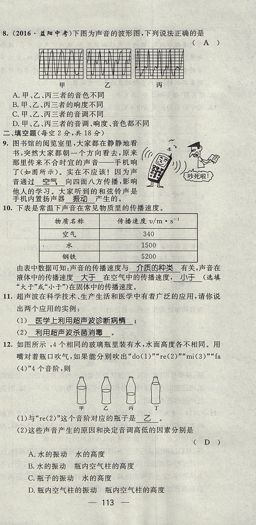 2017年精英新課堂八年級(jí)物理上冊(cè)滬科版貴陽(yáng)專版 測(cè)試題第15頁(yè)