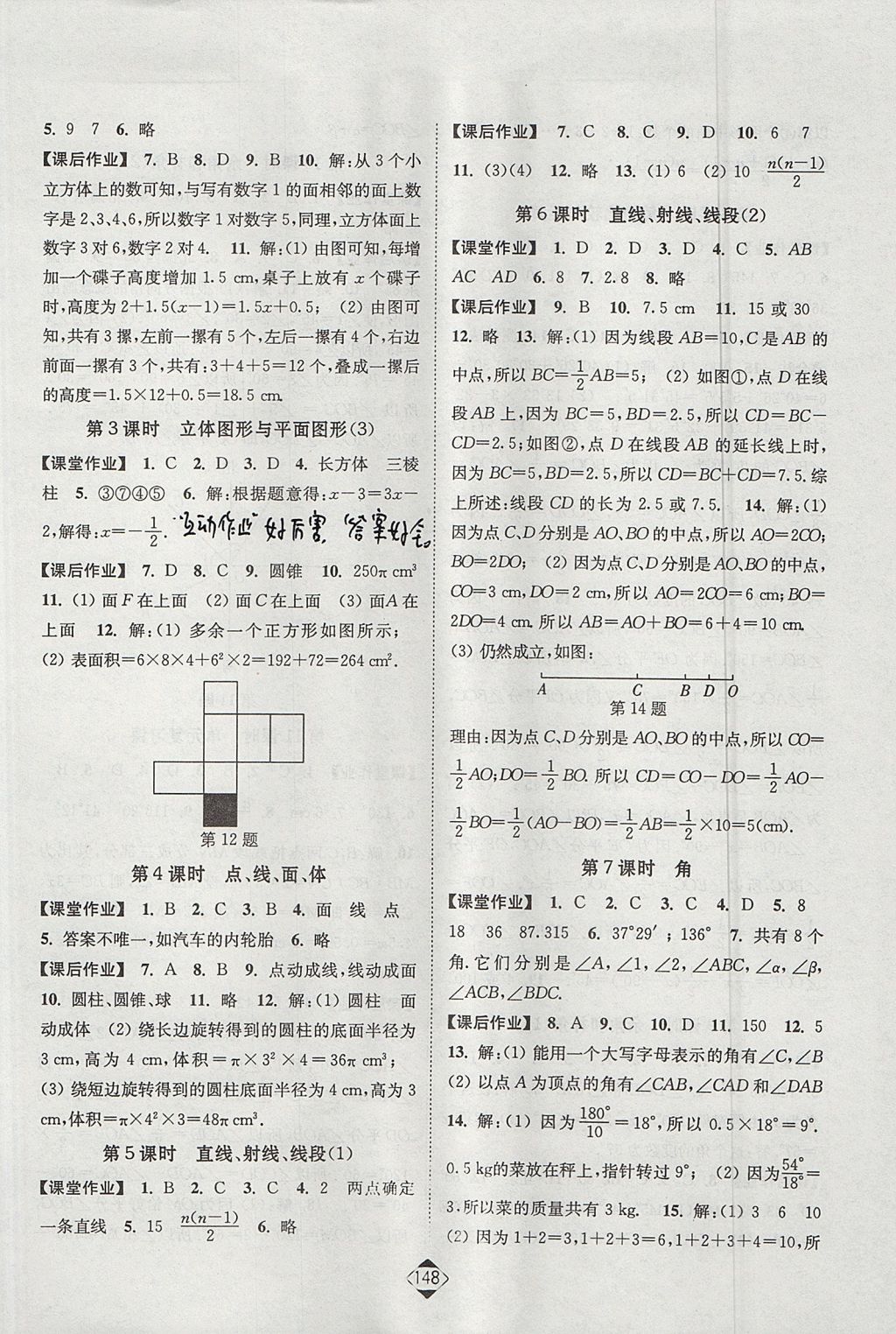 2017年轻松作业本七年级数学上册 参考答案第10页