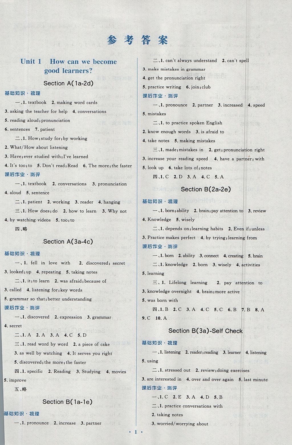 2017年人教金学典同步解析与测评学考练九年级英语全一册人教版 参考答案第1页