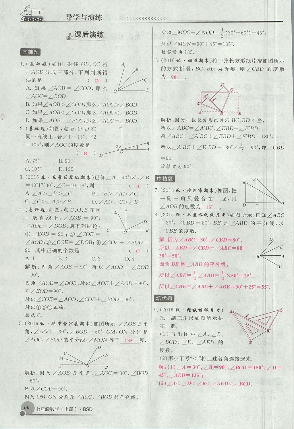 2017年導學與演練七年級數(shù)學上冊北師大版貴陽專版 第四章 基本平面圖形第184頁