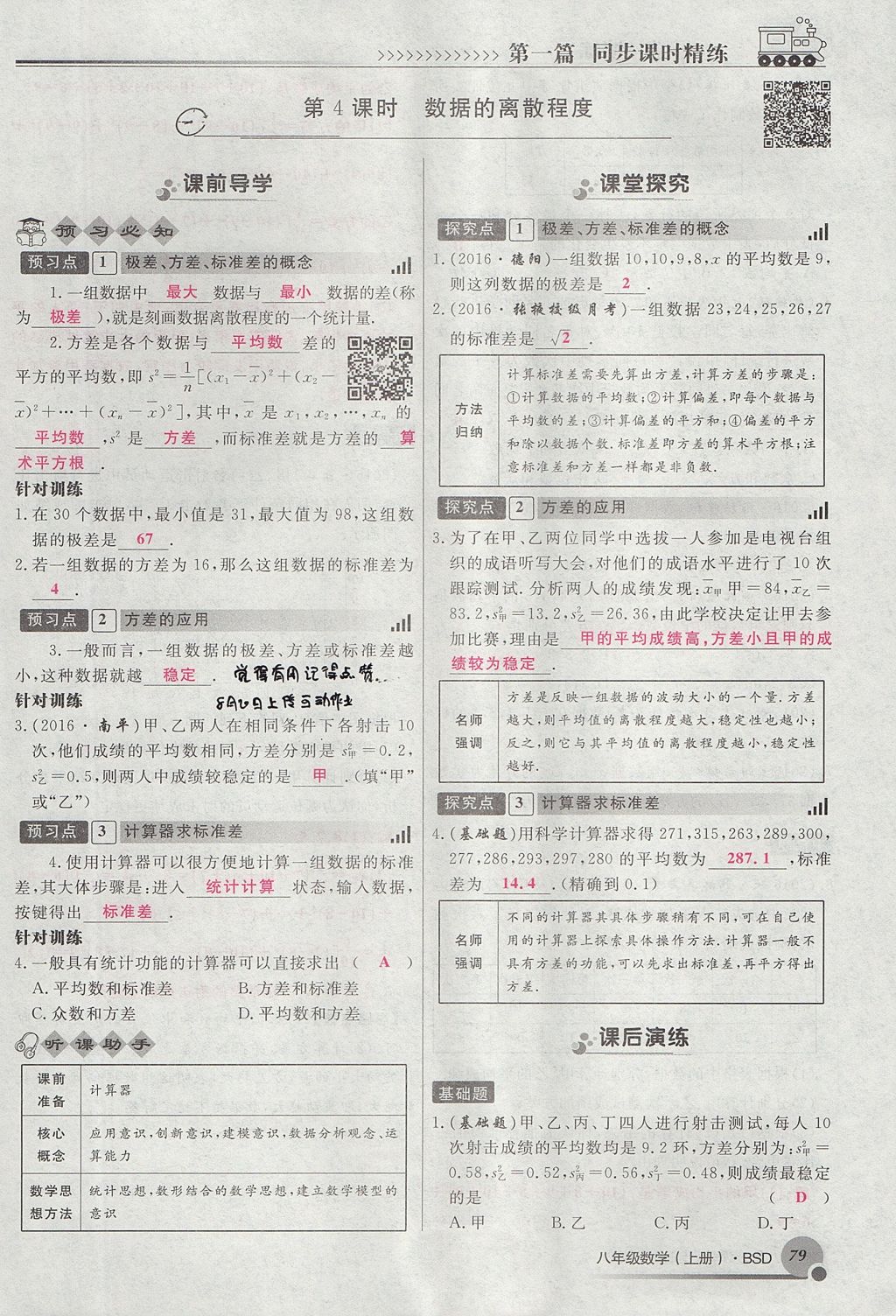 2017年導(dǎo)學(xué)與演練八年級(jí)數(shù)學(xué)上冊(cè)北師大版貴陽(yáng)專版 第六章 數(shù)據(jù)的分析第172頁(yè)