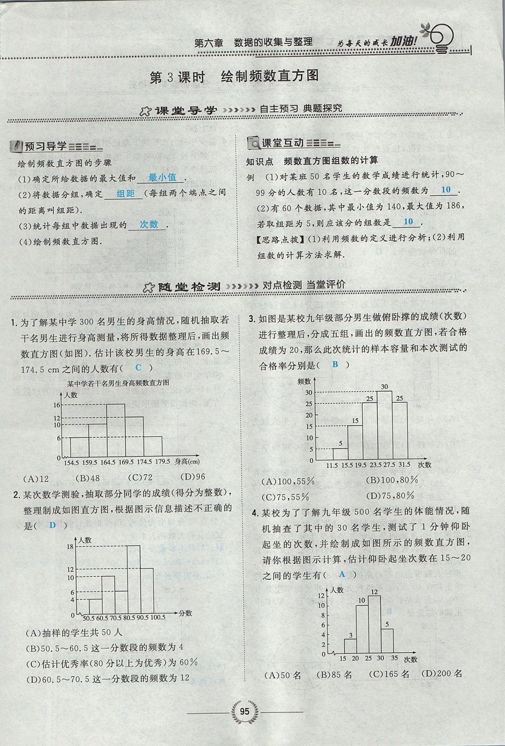 2017年貴陽初中同步導(dǎo)與練七年級數(shù)學(xué)上冊北師大版 第六章 數(shù)據(jù)的收集與整理第117頁