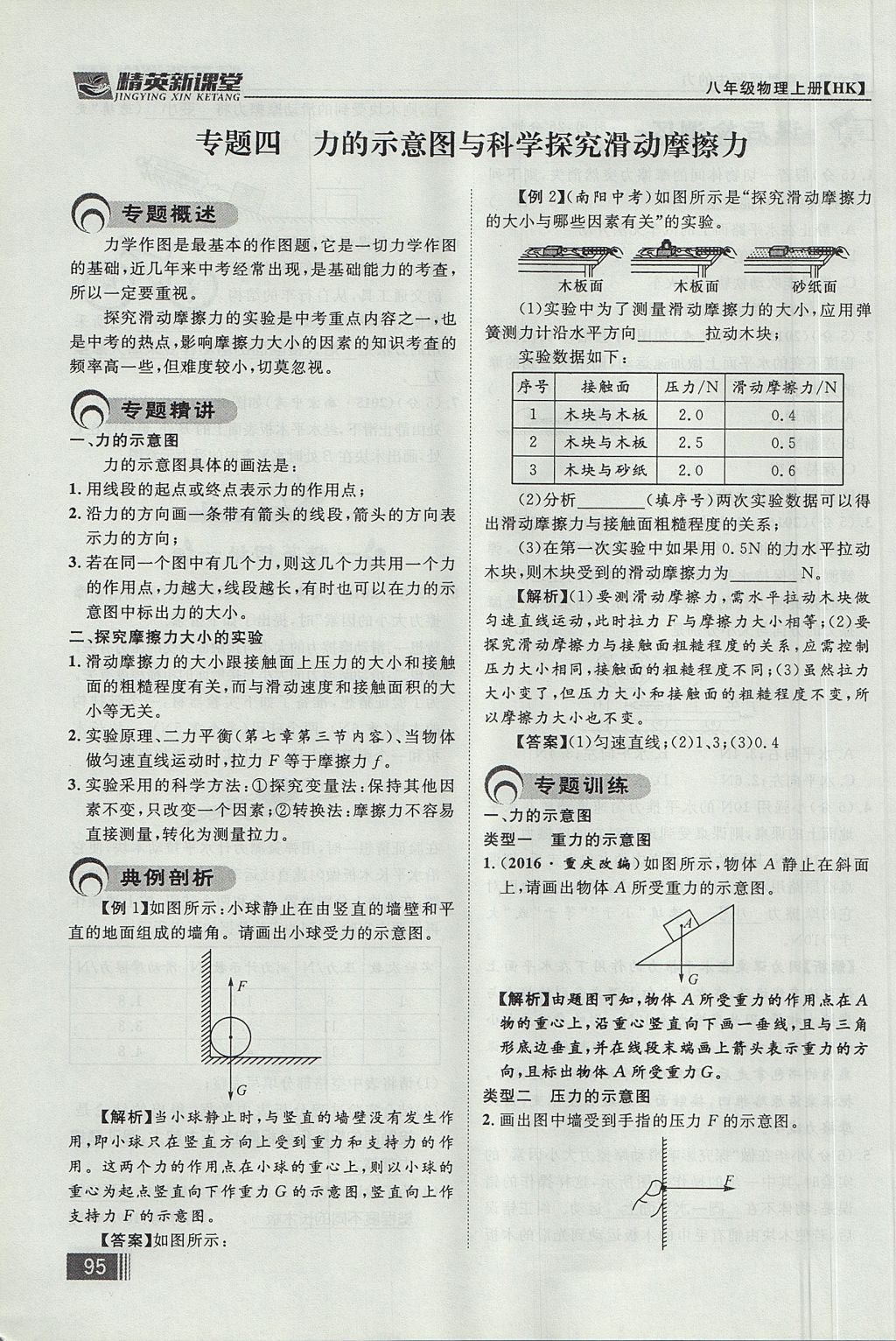 2017年精英新課堂八年級物理上冊滬科版貴陽專版 第六章 熟悉而陌生的力第111頁