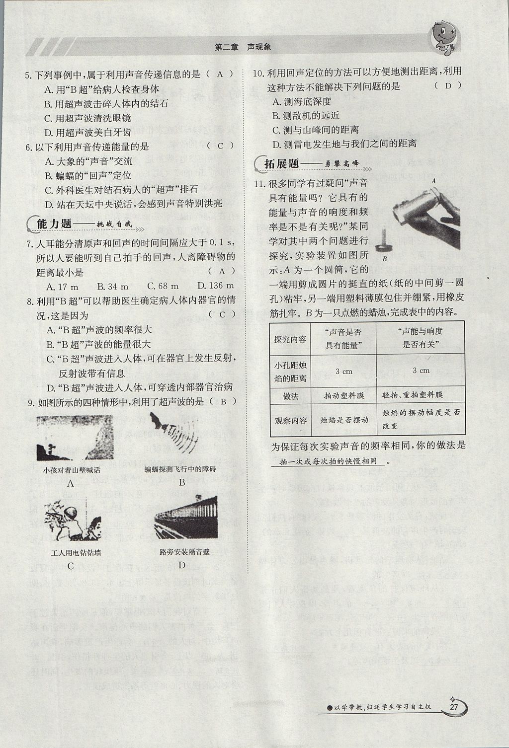 2017年金太陽導(dǎo)學案八年級物理上冊人教版 第二章 聲現(xiàn)象第62頁