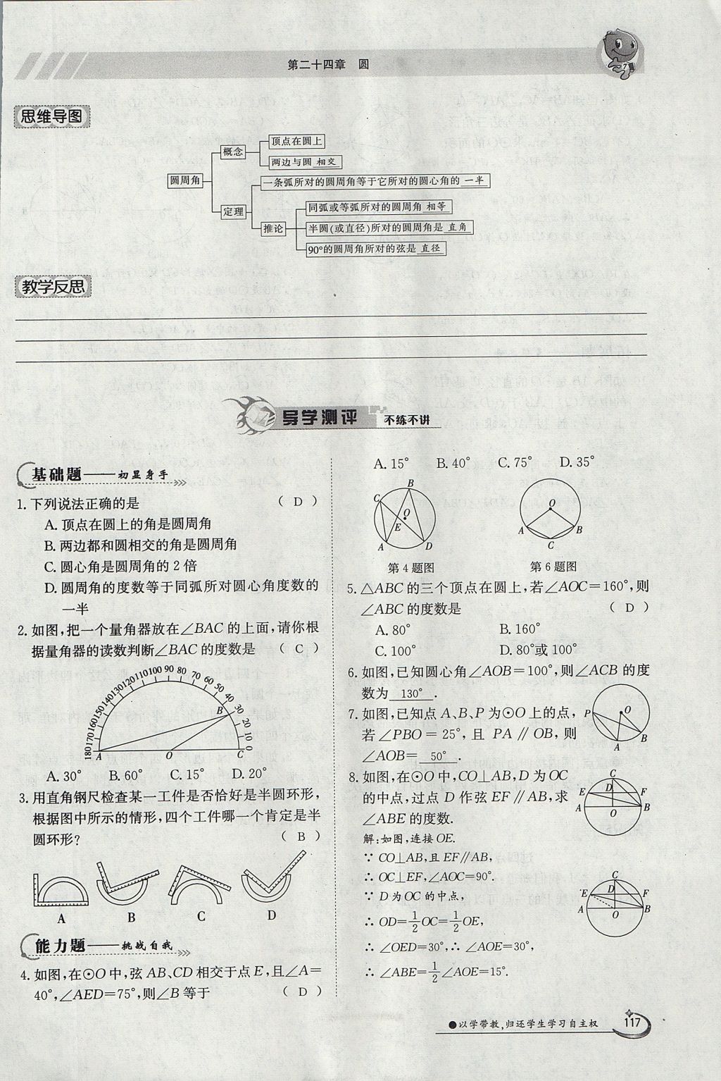 2017年金太陽導學案九年級數(shù)學全一冊 第二十四章 圓第244頁