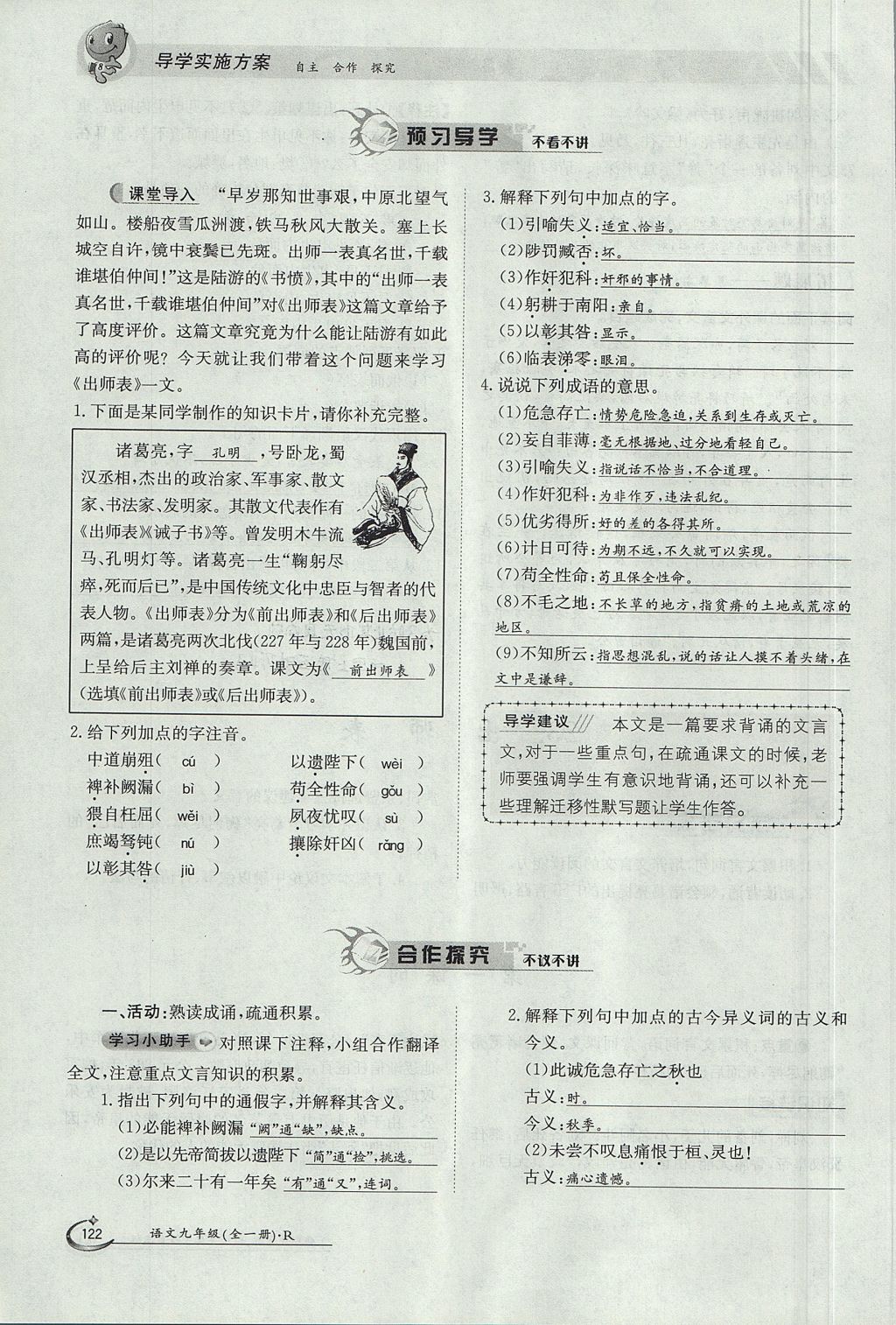 2017年金太陽(yáng)導(dǎo)學(xué)案九年級(jí)語(yǔ)文全一冊(cè) 上冊(cè)第六單元第101頁(yè)