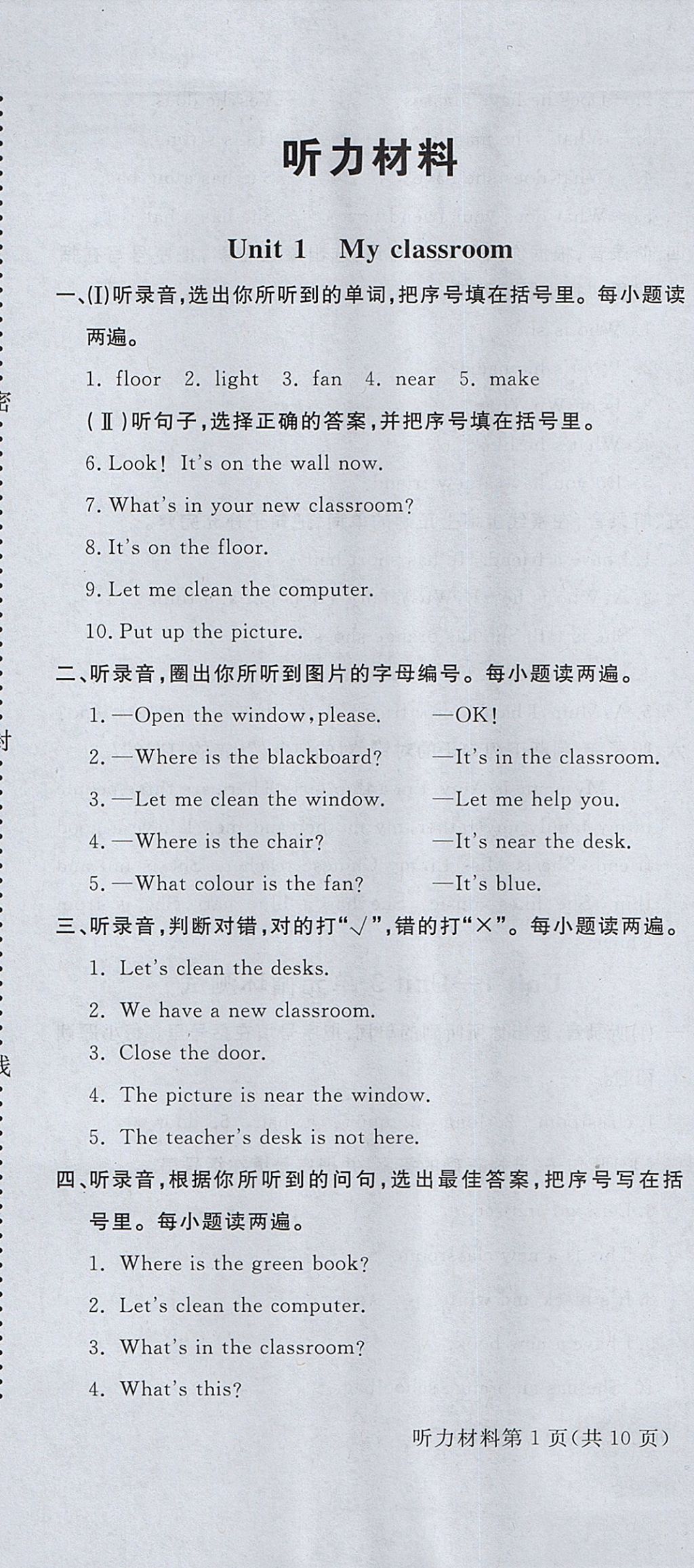 2017年狀元坊全程突破導(dǎo)練測四年級英語上冊人教PEP版 評價卷答案第15頁