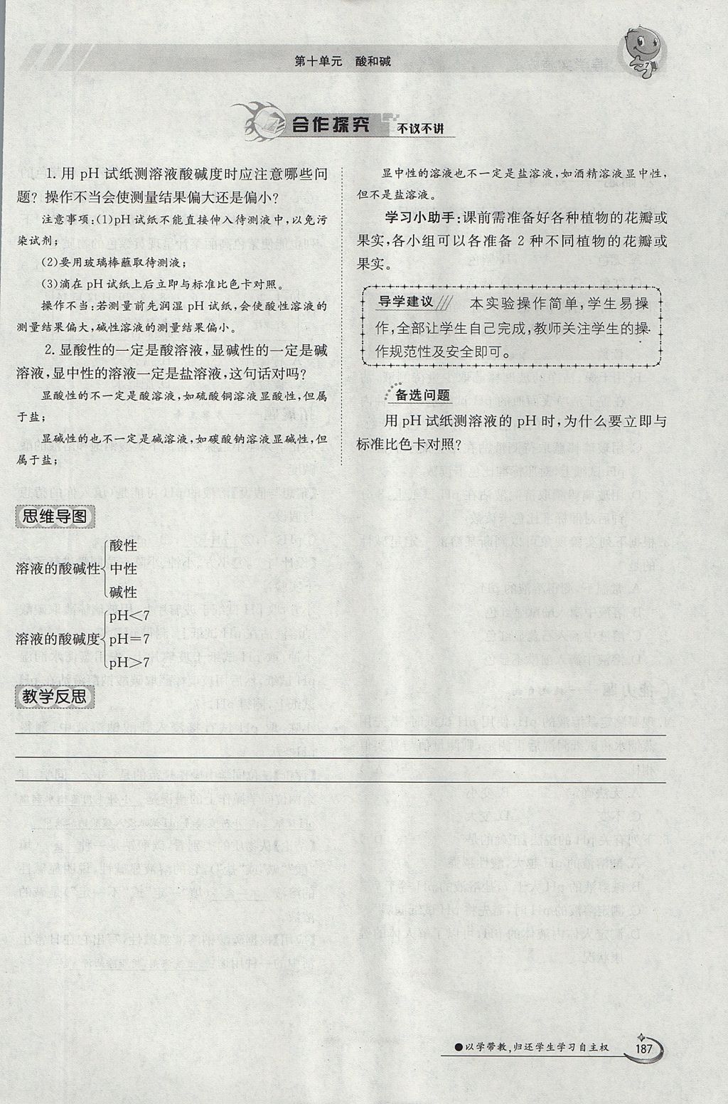 2017年金太阳导学案九年级化学全一册 第十单元 酸和碱第205页