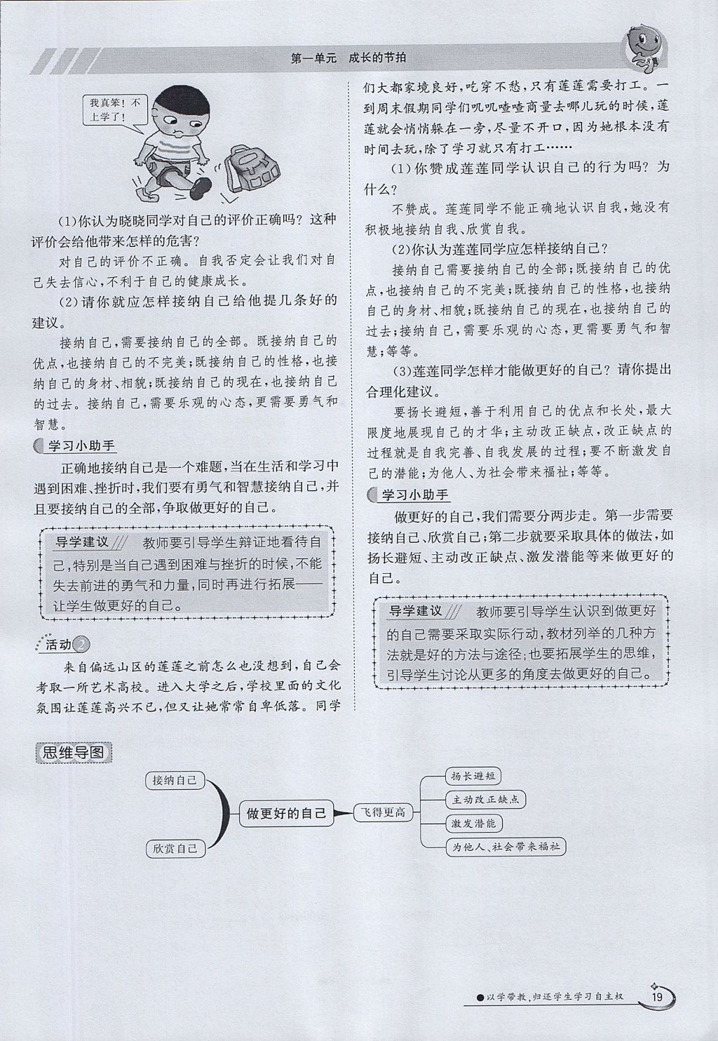 2017年金太陽導(dǎo)學(xué)案七年級道德與法治上冊 第一單元第19頁