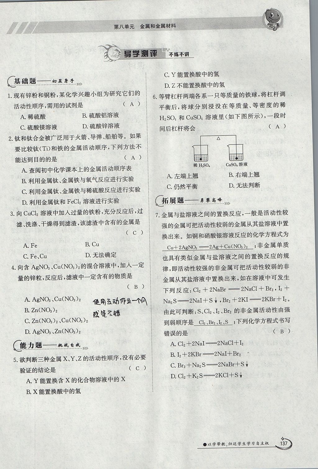 2017年金太阳导学案九年级化学全一册 第八单元 金属和金属材料第119页