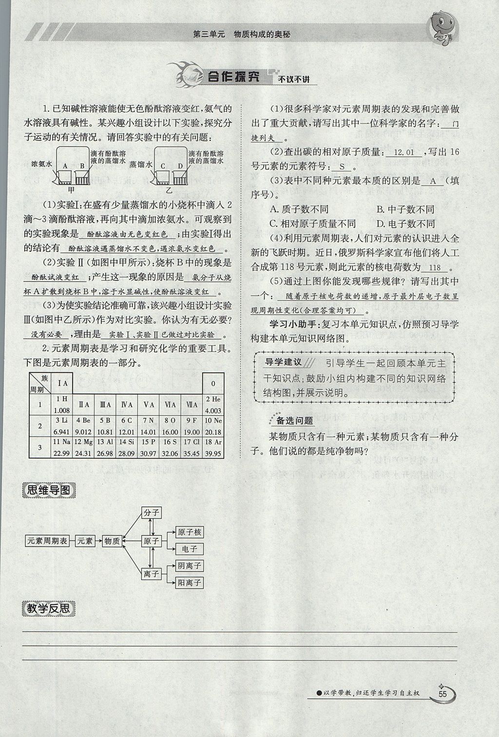 2017年金太阳导学案九年级化学全一册 第三单元 物质构成的奥秘第52页