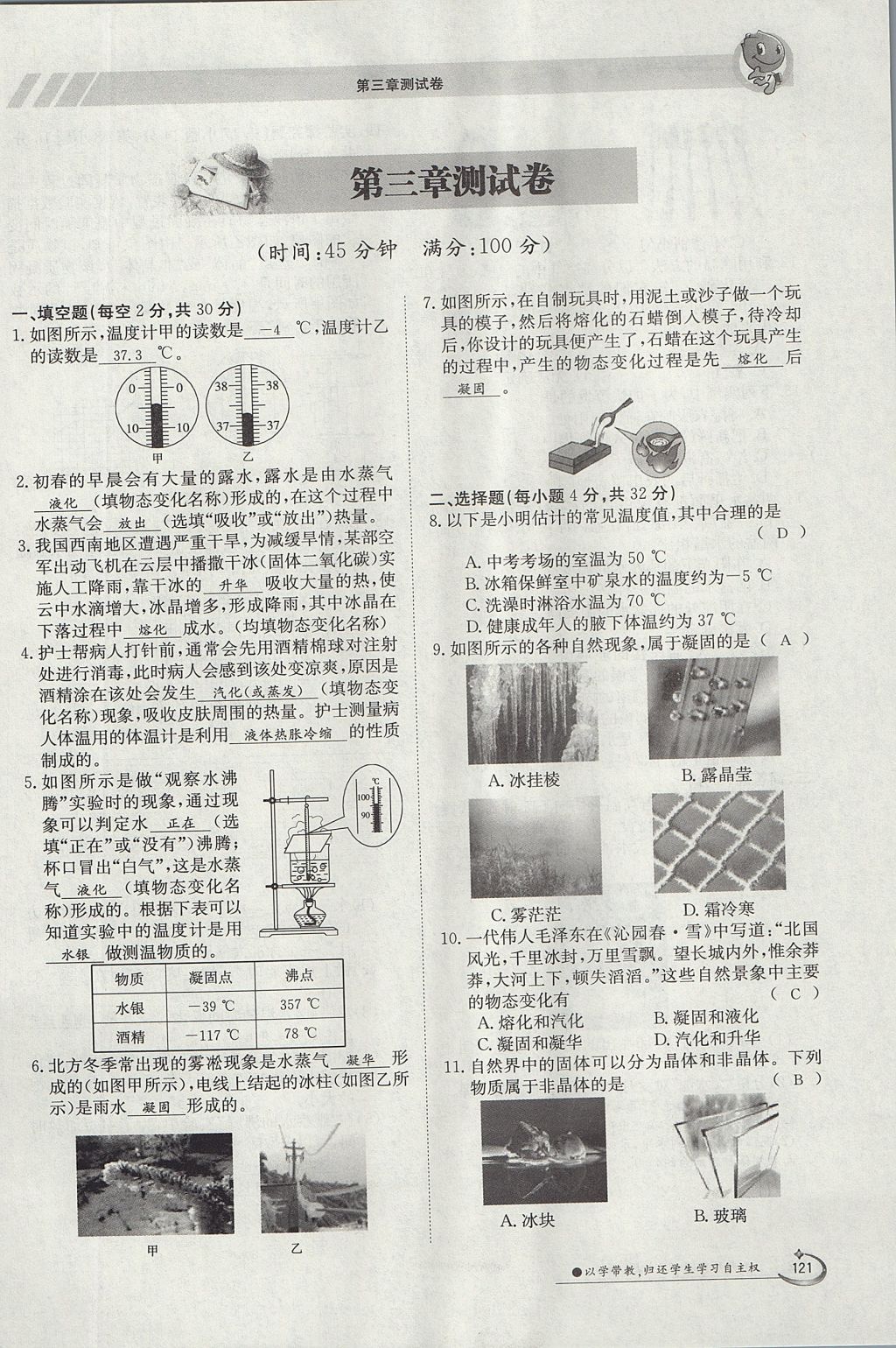 2017年金太陽導(dǎo)學(xué)案八年級(jí)物理上冊人教版 測試卷第5頁