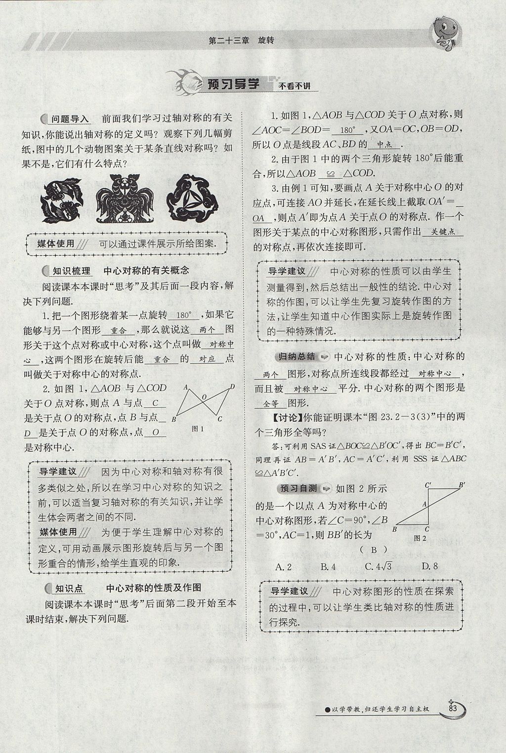 2017年金太陽導(dǎo)學(xué)案九年級數(shù)學(xué)全一冊 第二十三章 旋轉(zhuǎn)第79頁