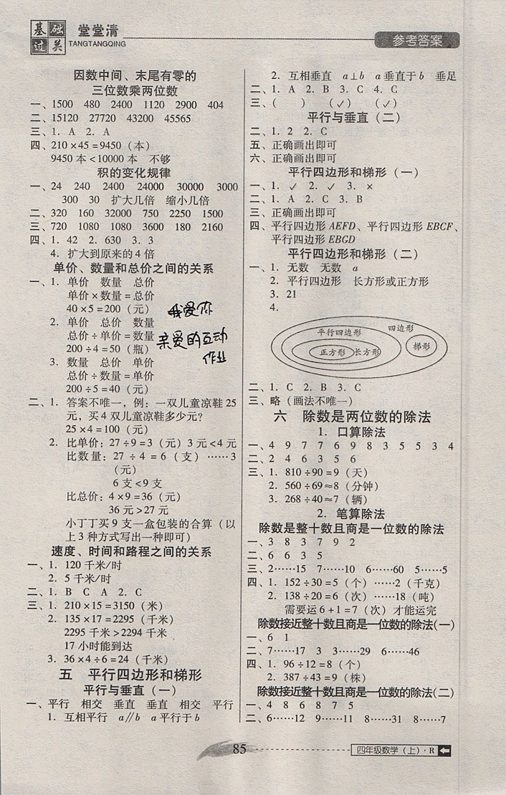 2017年东莞状元坊全程突破AB测试卷四年级数学上册人教版 基础过关堂堂清答案第11页