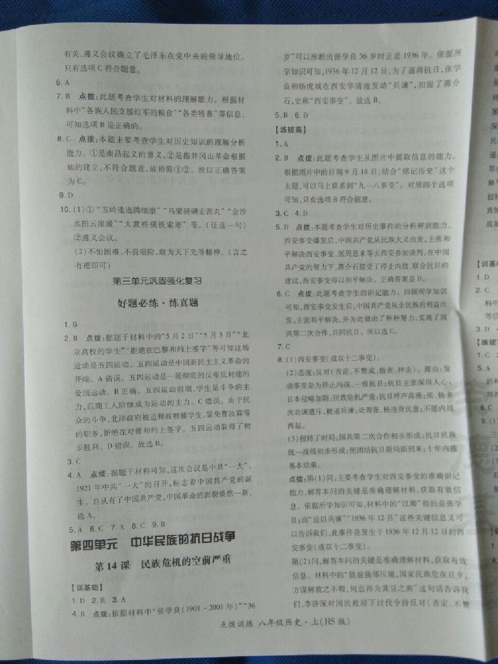 2017年點撥訓練八年級歷史上冊華師大版 參考答案