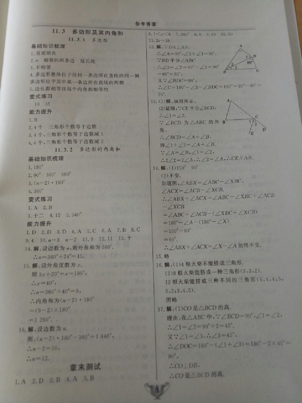 2017年实验教材新学案八年级数学上册人教版 参考答案